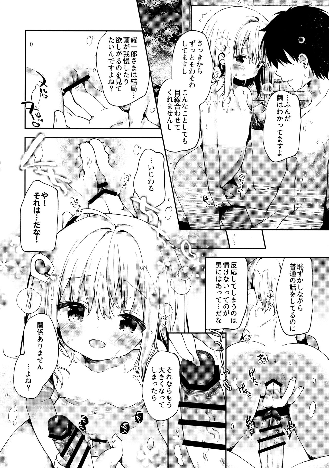 Onnanoko no Mayu 4 -Chitose Machiuta- page 9 full