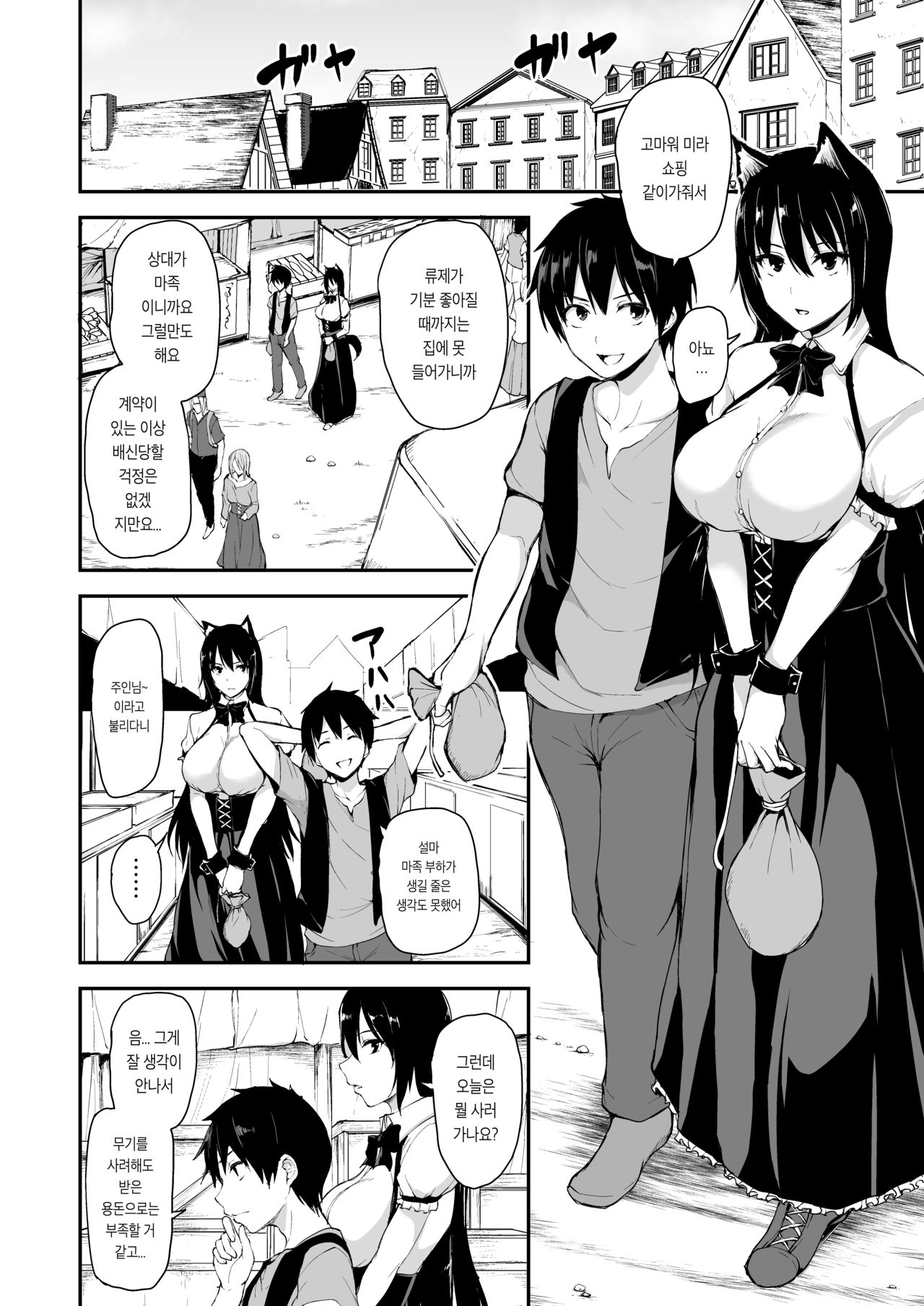 Isekai Harem Monogatari 5.5 | 이세계 하렘 이야기 5.5화 page 2 full