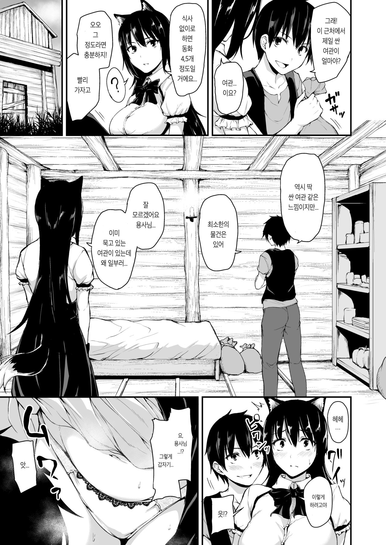 Isekai Harem Monogatari 5.5 | 이세계 하렘 이야기 5.5화 page 3 full