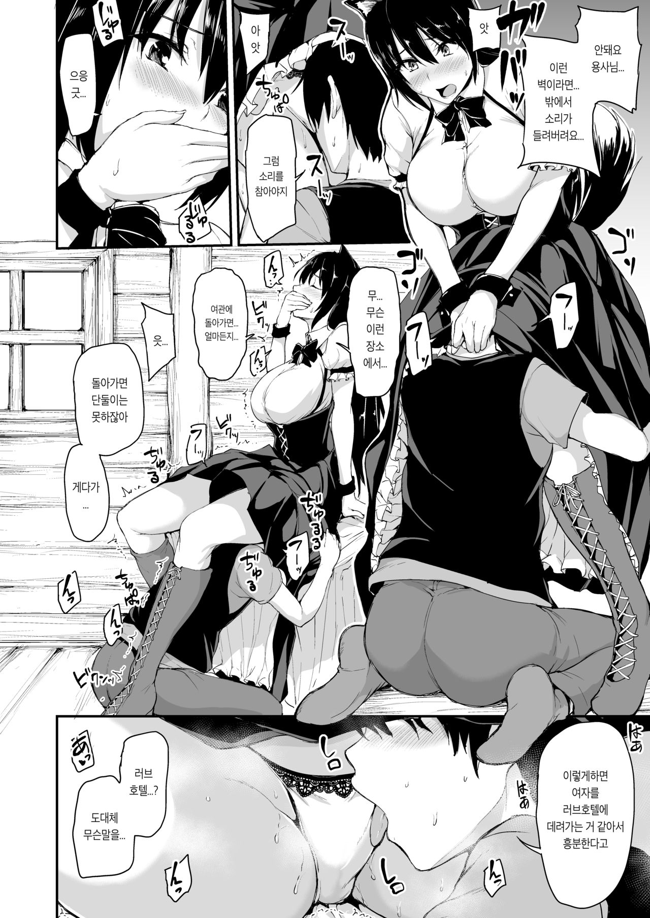 Isekai Harem Monogatari 5.5 | 이세계 하렘 이야기 5.5화 page 4 full