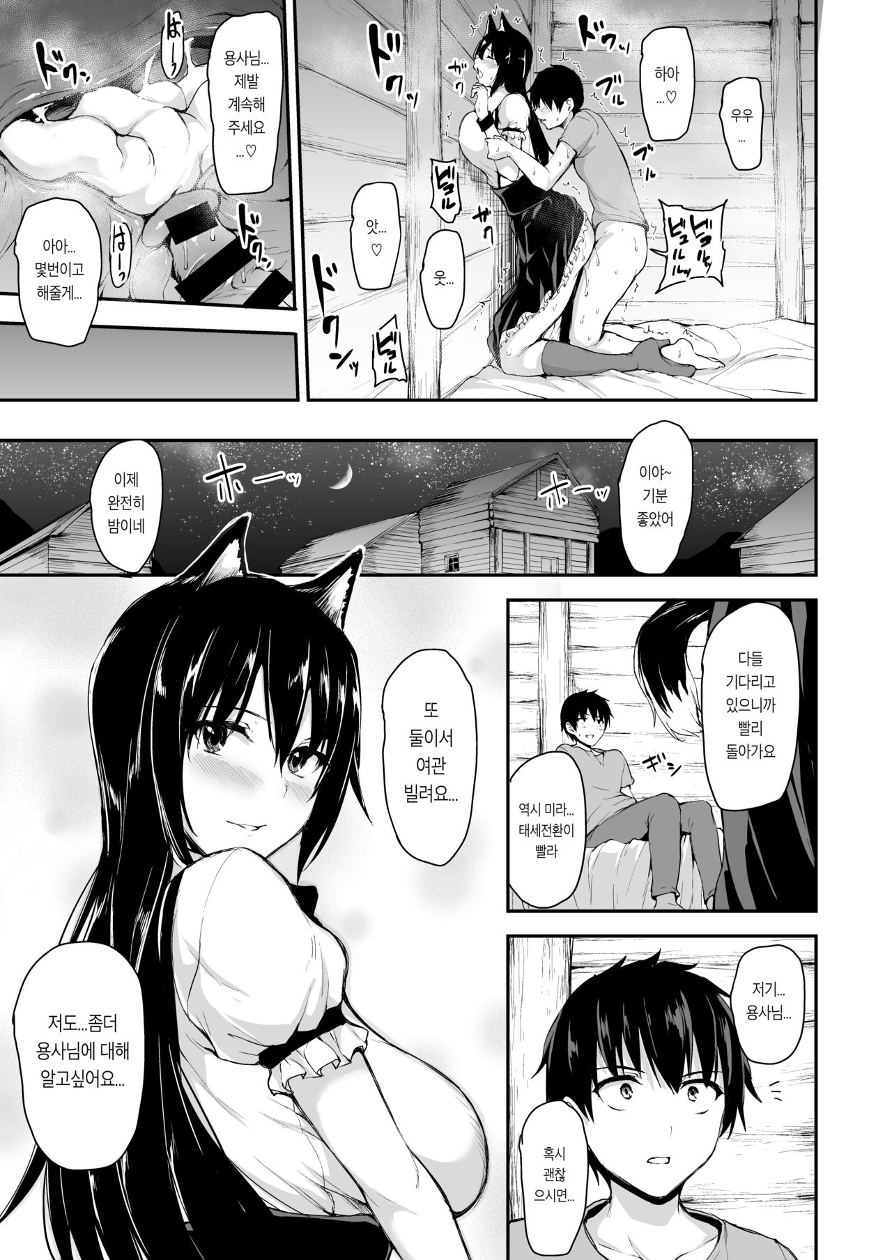 Isekai Harem Monogatari 5.5 | 이세계 하렘 이야기 5.5화 page 9 full