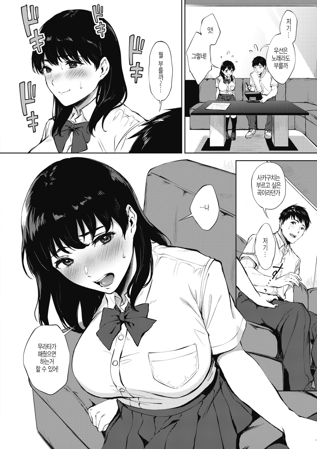 Nodooku no Susume page 7 full
