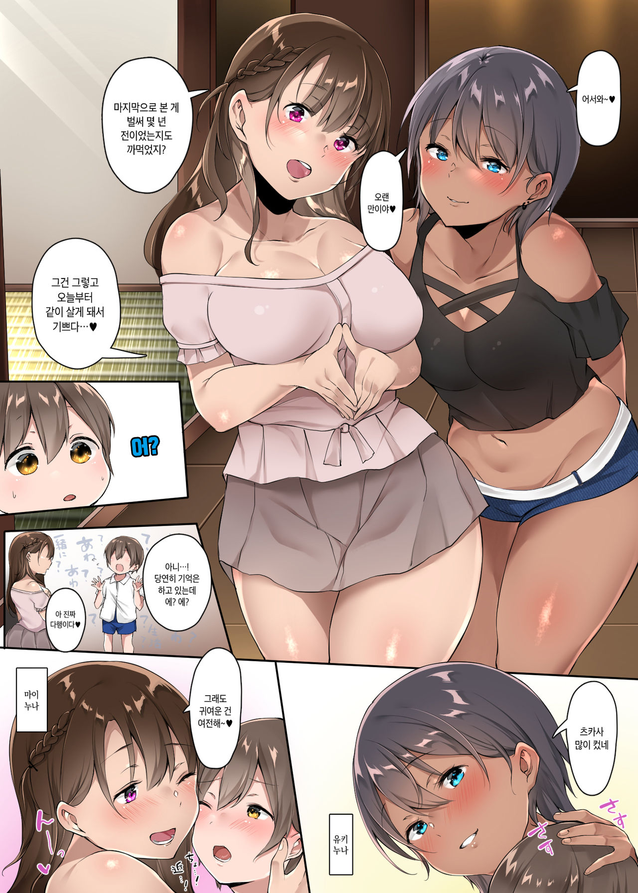 Itoko no Oneechan-tachi ga Isourou Suru Koto ni Narimashita | 사촌 누나들이 우리 집에 살게 되었습니다 page 3 full
