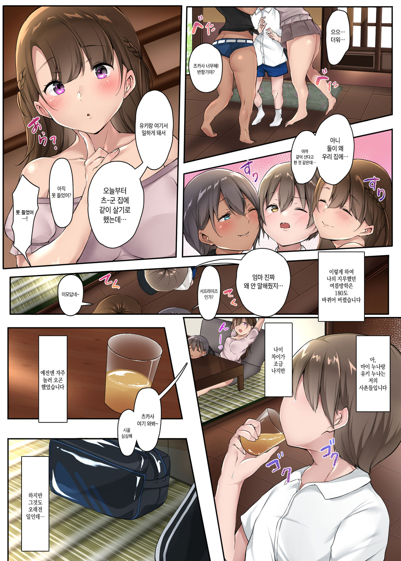 Itoko no Oneechan-tachi ga Isourou Suru Koto ni Narimashita | 사촌 누나들이 우리 집에 살게 되었습니다 page 4 full