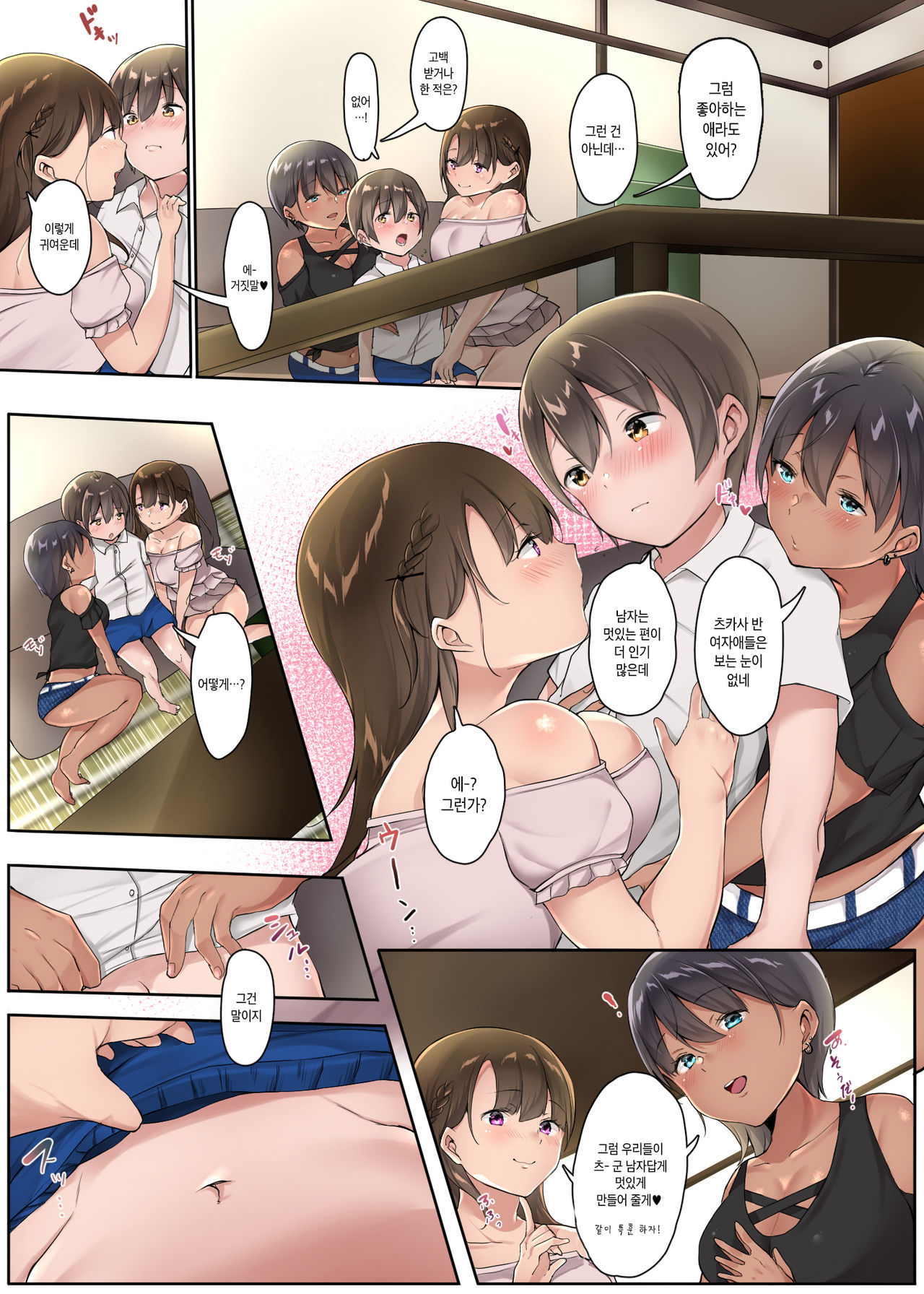 Itoko no Oneechan-tachi ga Isourou Suru Koto ni Narimashita | 사촌 누나들이 우리 집에 살게 되었습니다 page 6 full