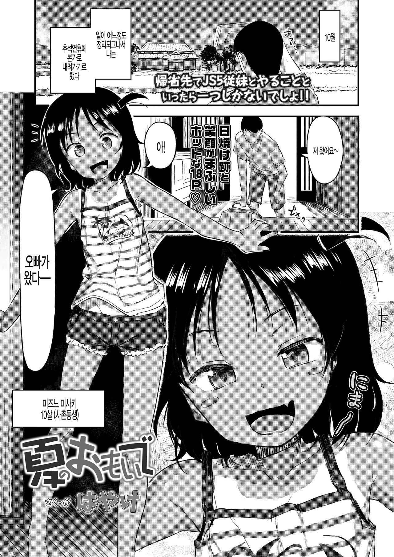 Natsu no Omoide page 1 full