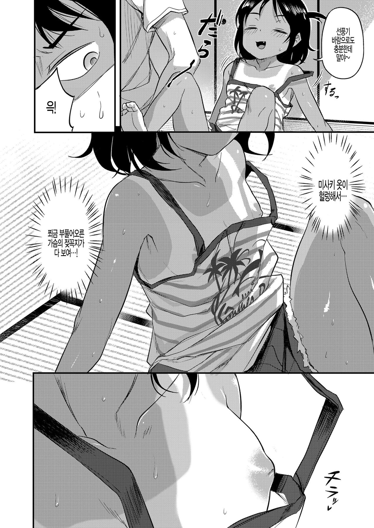 Natsu no Omoide page 4 full