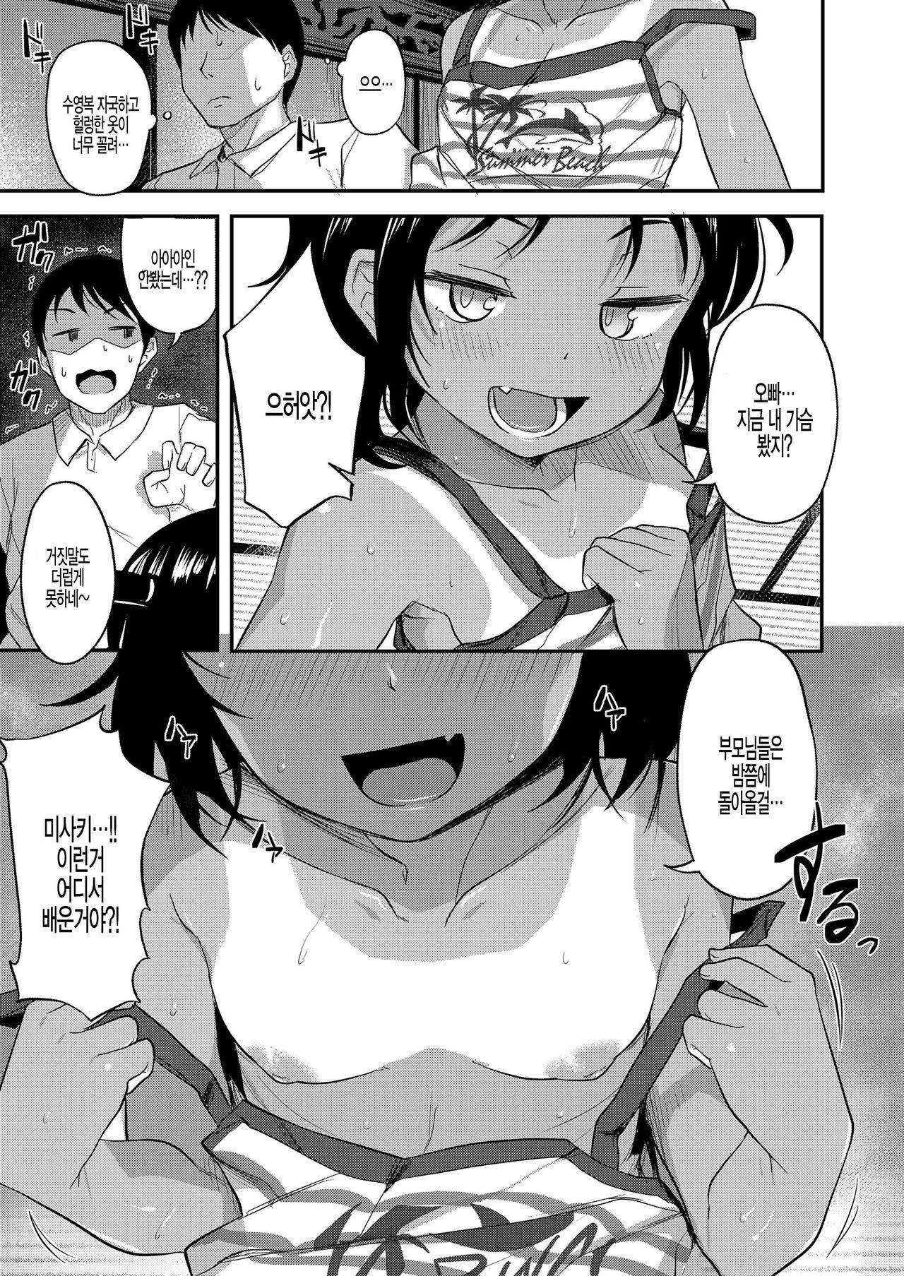 Natsu no Omoide page 5 full