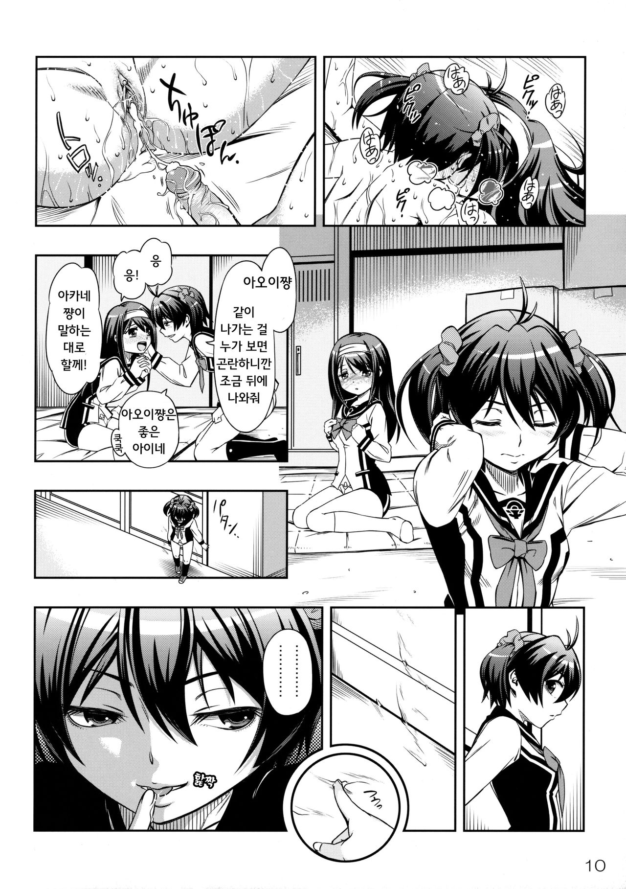 AkaRei Operation page 10 full