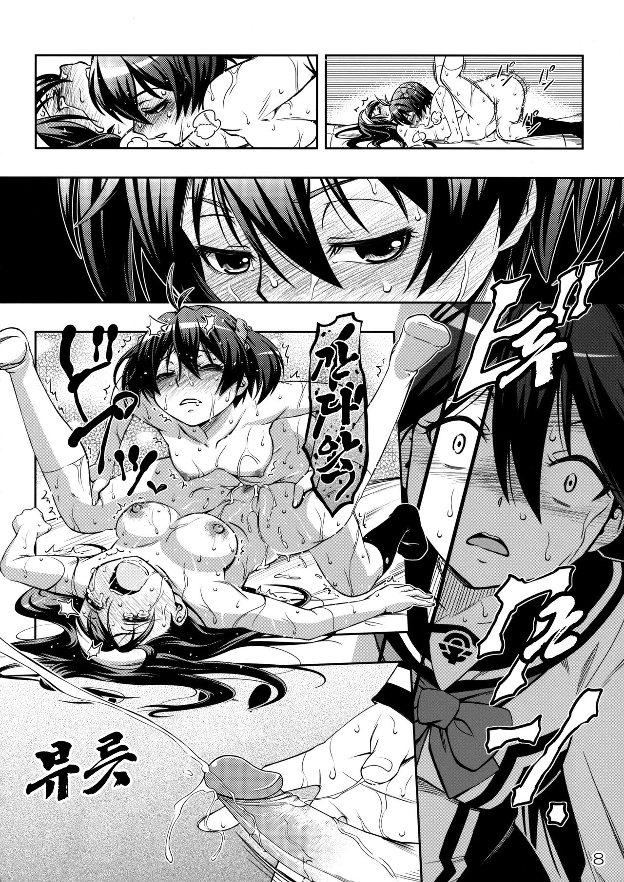 AkaRei Operation page 8 full