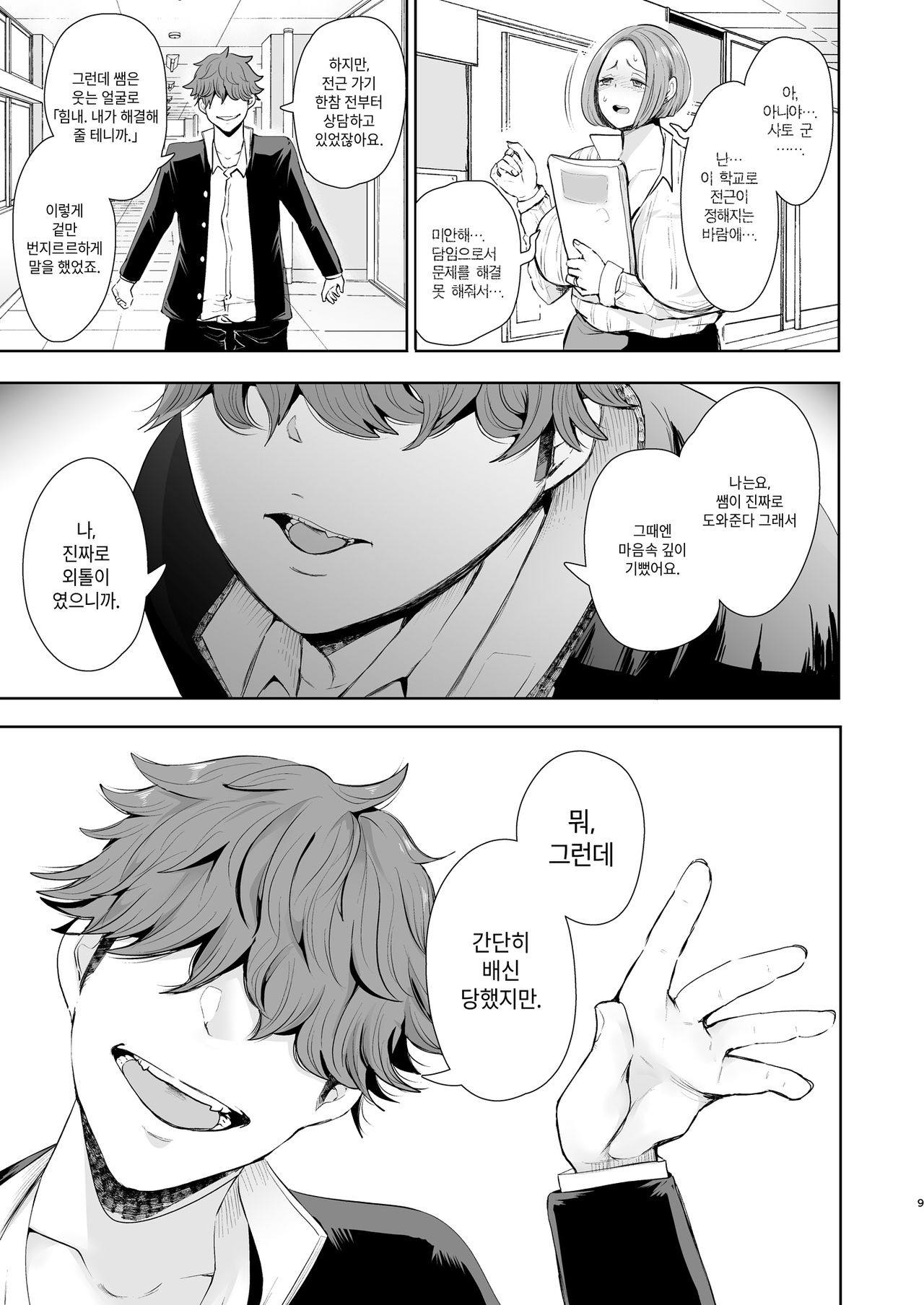 Fukushuu Ishiki Shihai Anji de Omoidoori ni Naru Onna | 복수 의식 지배 암시로 생각대로 되는 여자 page 8 full