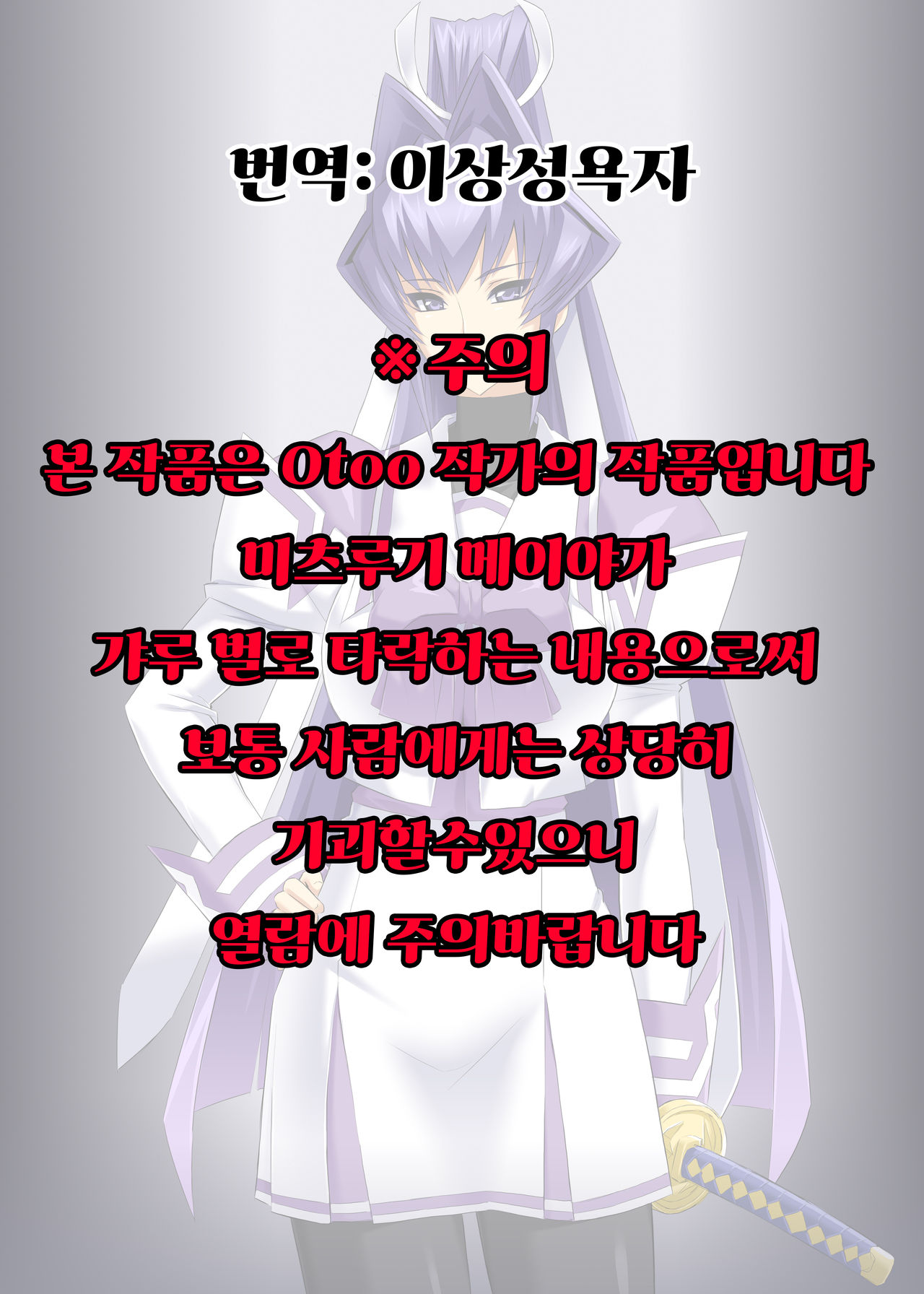 Mitsurugi Meiya GalBachi-ka Before After | 미츠루기 메이야 즉시타락 갸루벌 변화 page 1 full