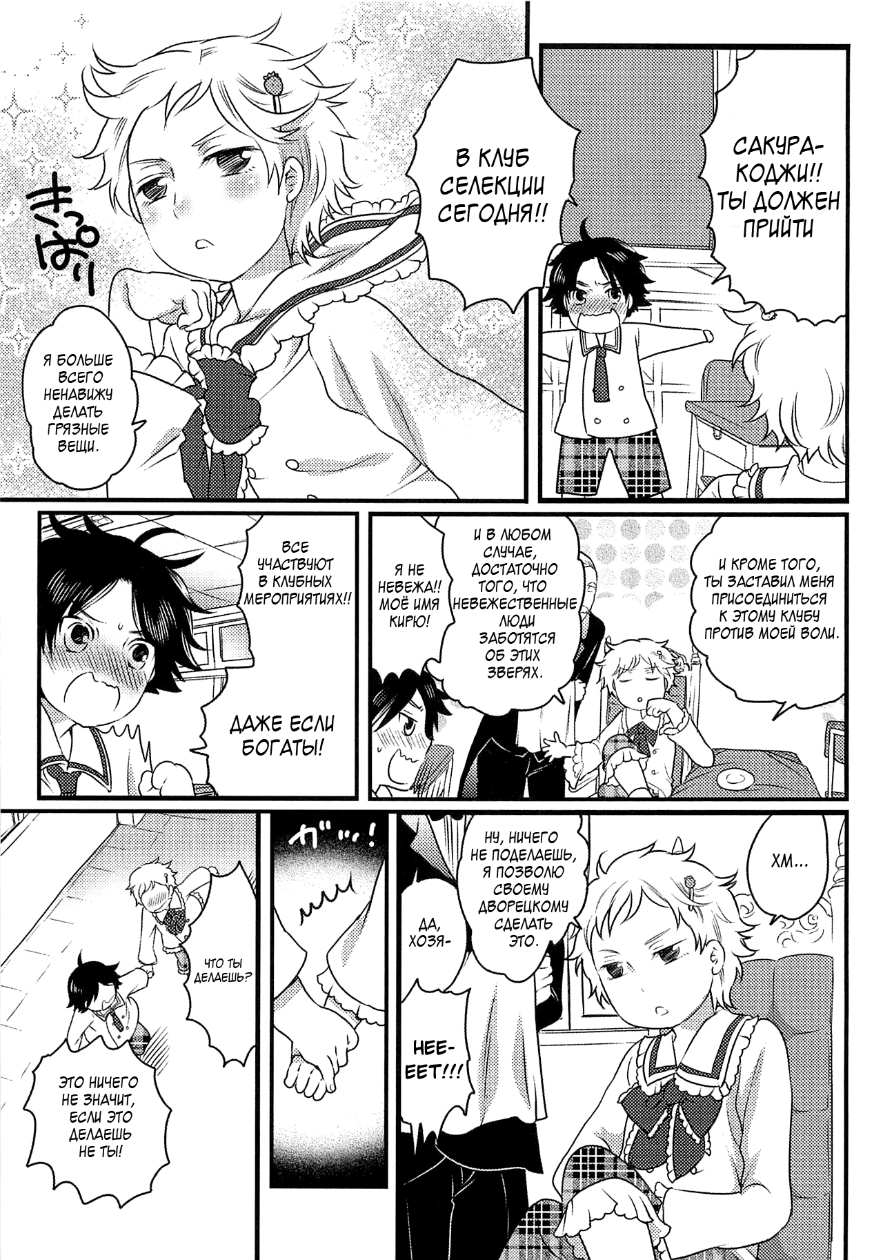 Ore to Aitsu to Usagigoya page 3 full