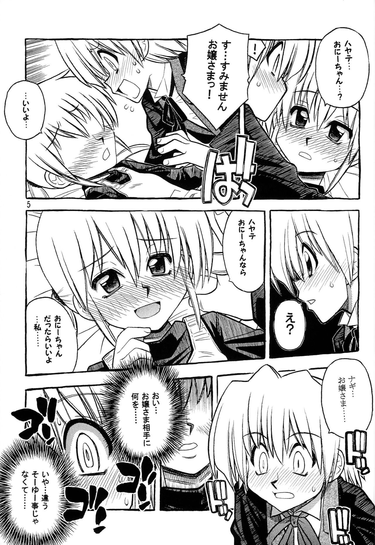 Hayatte Last! page 4 full