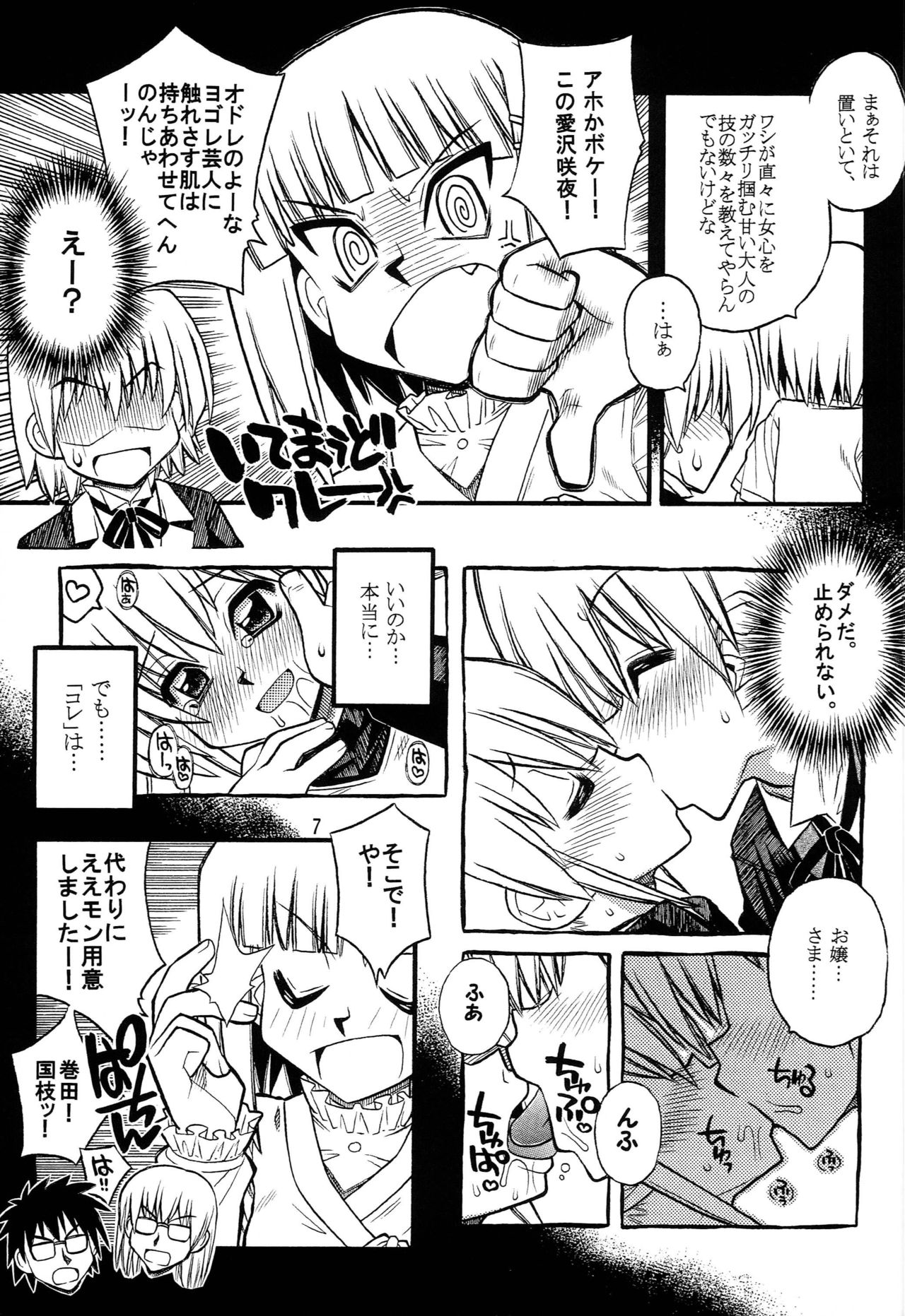 Hayatte Last! page 6 full