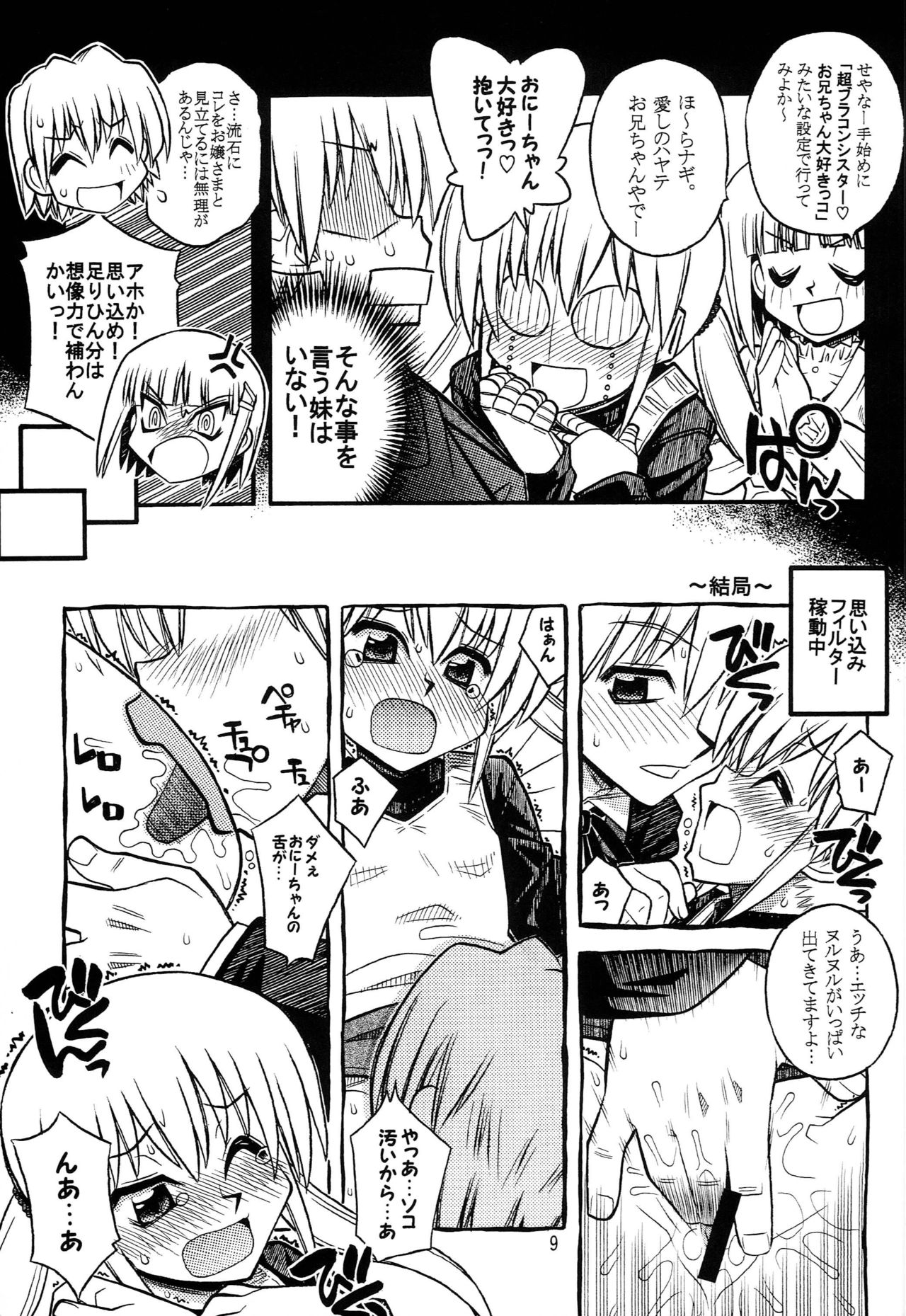 Hayatte Last! page 8 full
