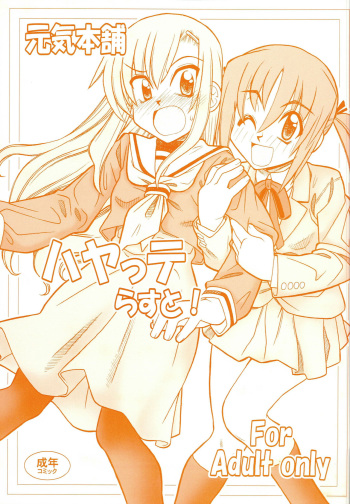 Hayatte Last! cover