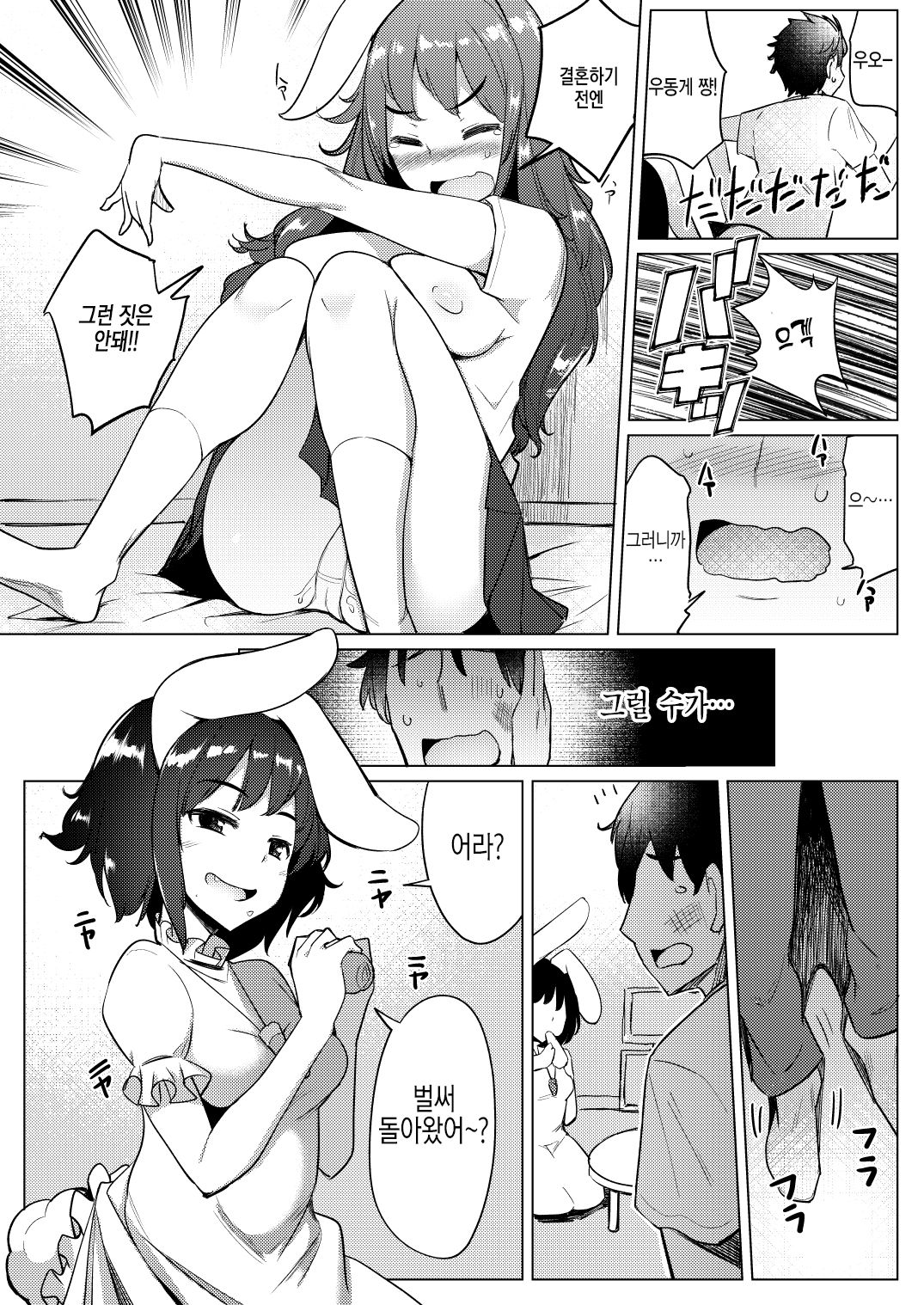 Kanojo ga Hatsujouki nanoni Uwaki Shite Tewi-chan to Sex Shita | 여자친구가 발정기인데 바람 피워서 테위짱이랑 섹스했다 page 9 full
