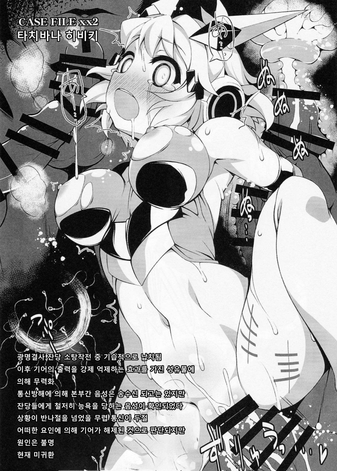 Kyouen Goddess mercy | 향연-Goddess mercy- page 7 full