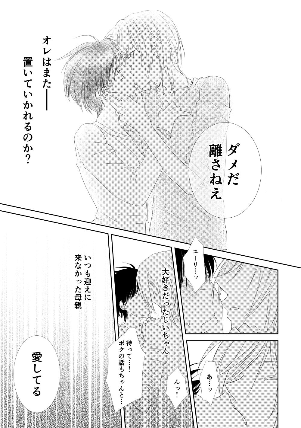 Yumeiro Cocktail page 5 full