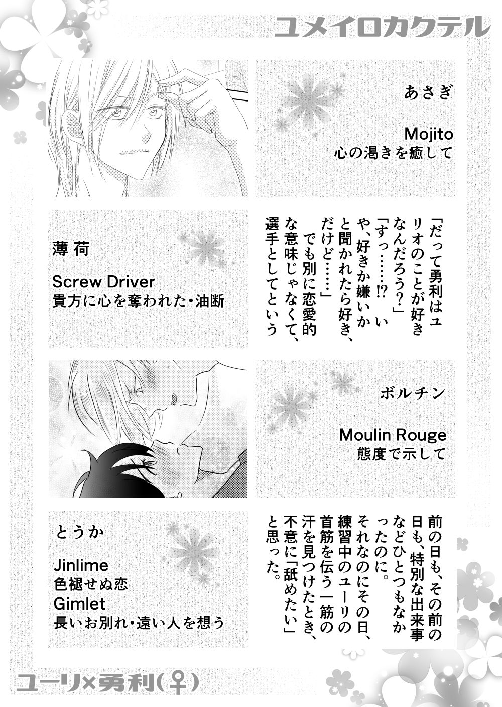 Yumeiro Cocktail page 7 full