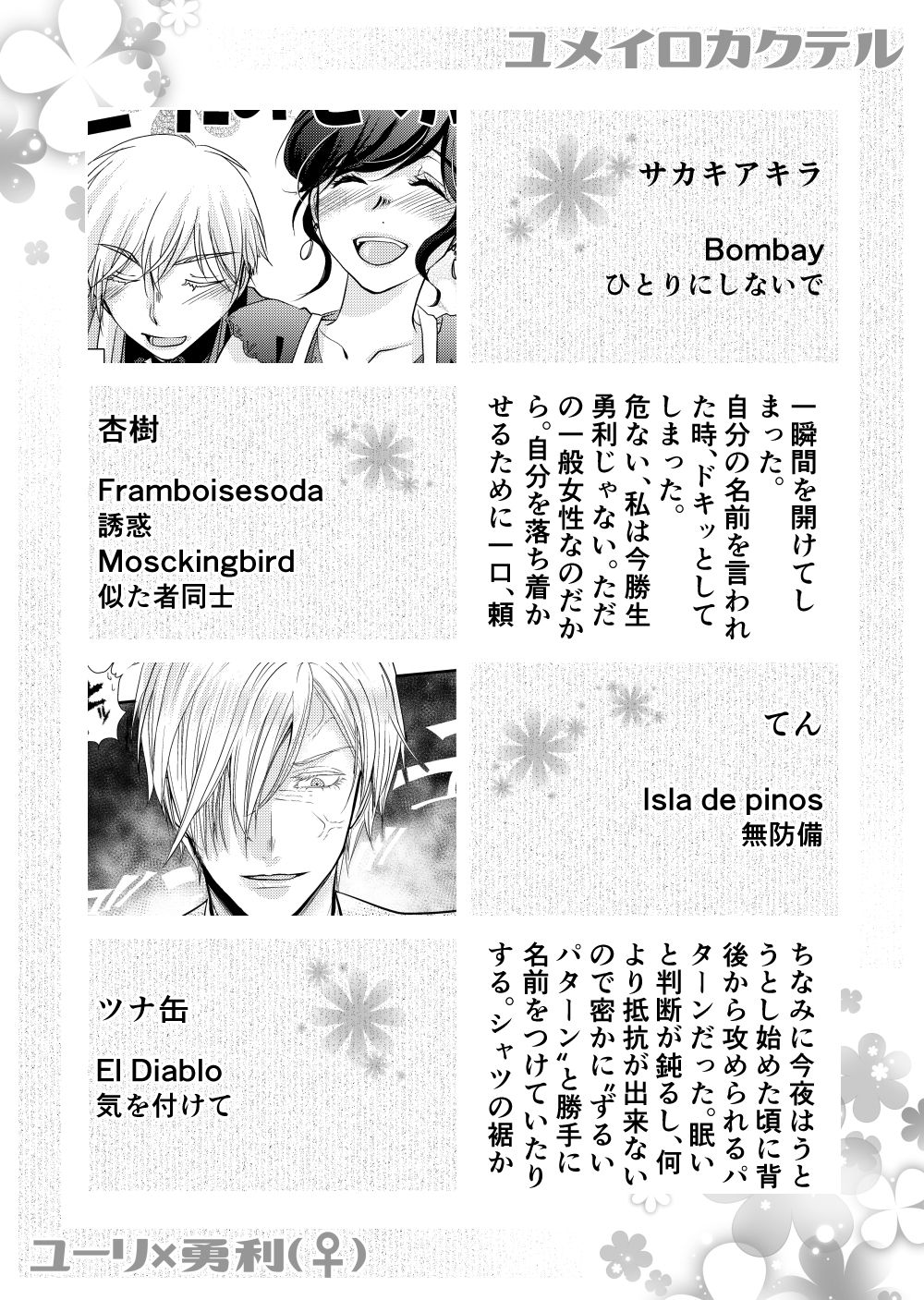 Yumeiro Cocktail page 8 full
