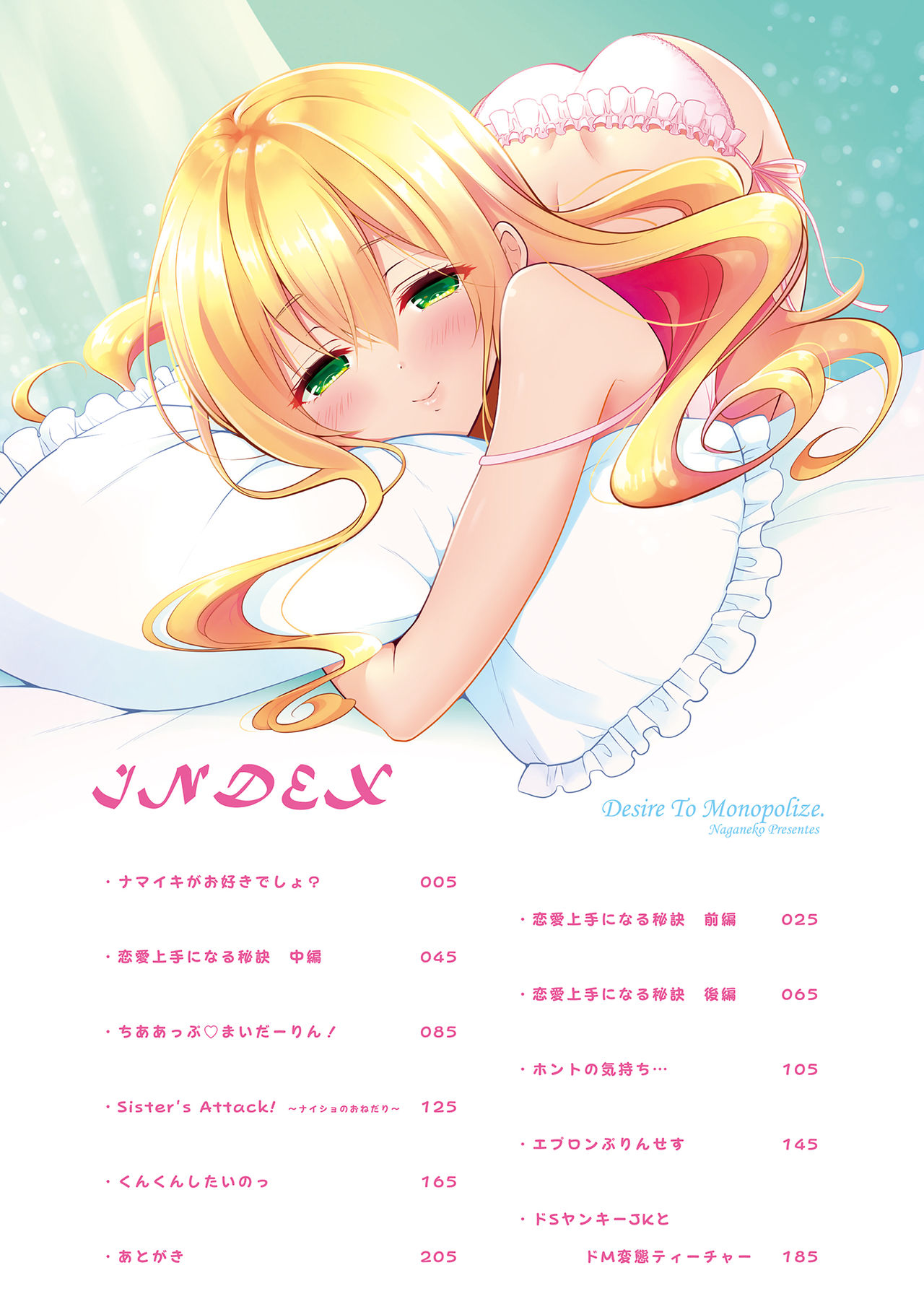 Dokusen Yokkyuu page 4 full