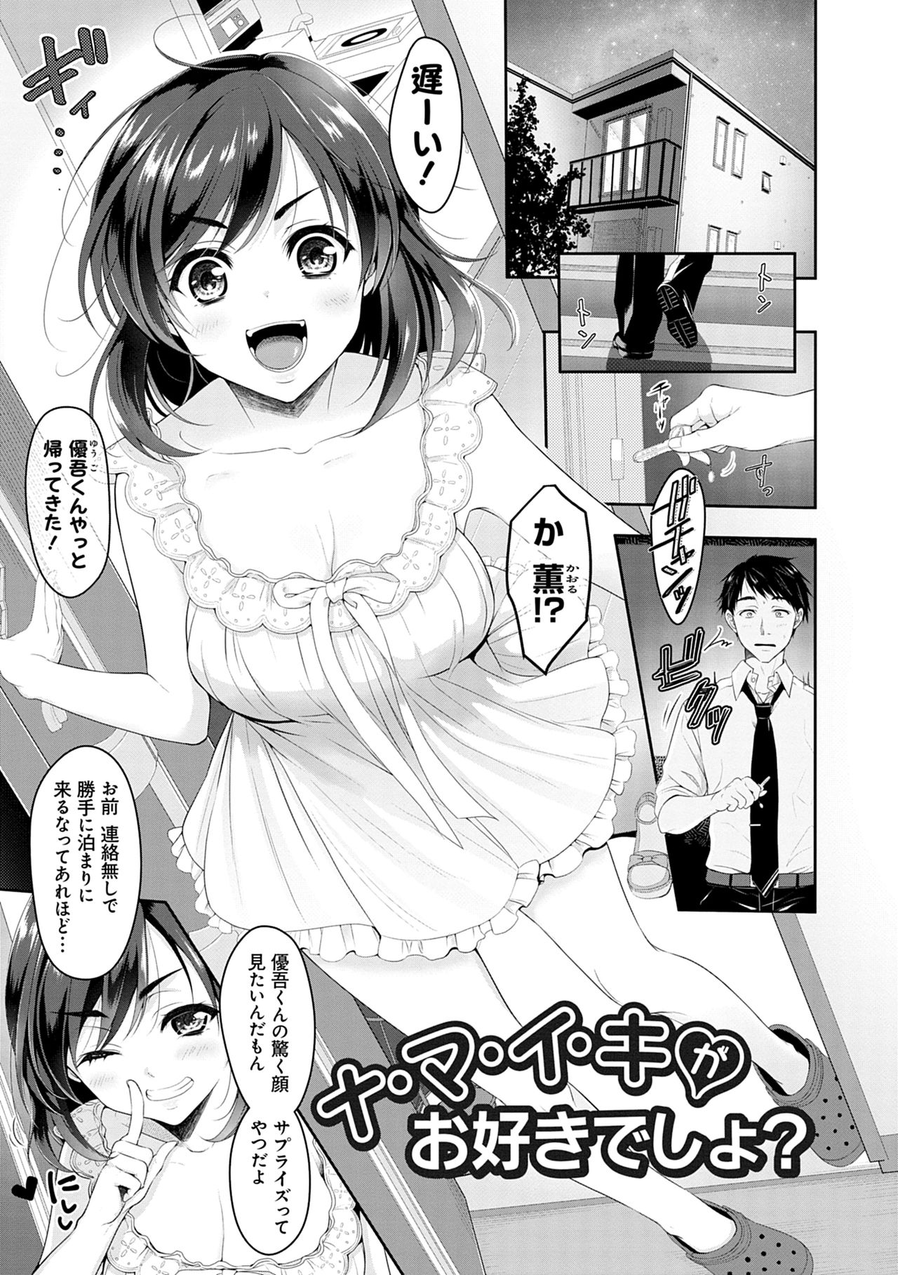 Dokusen Yokkyuu page 5 full