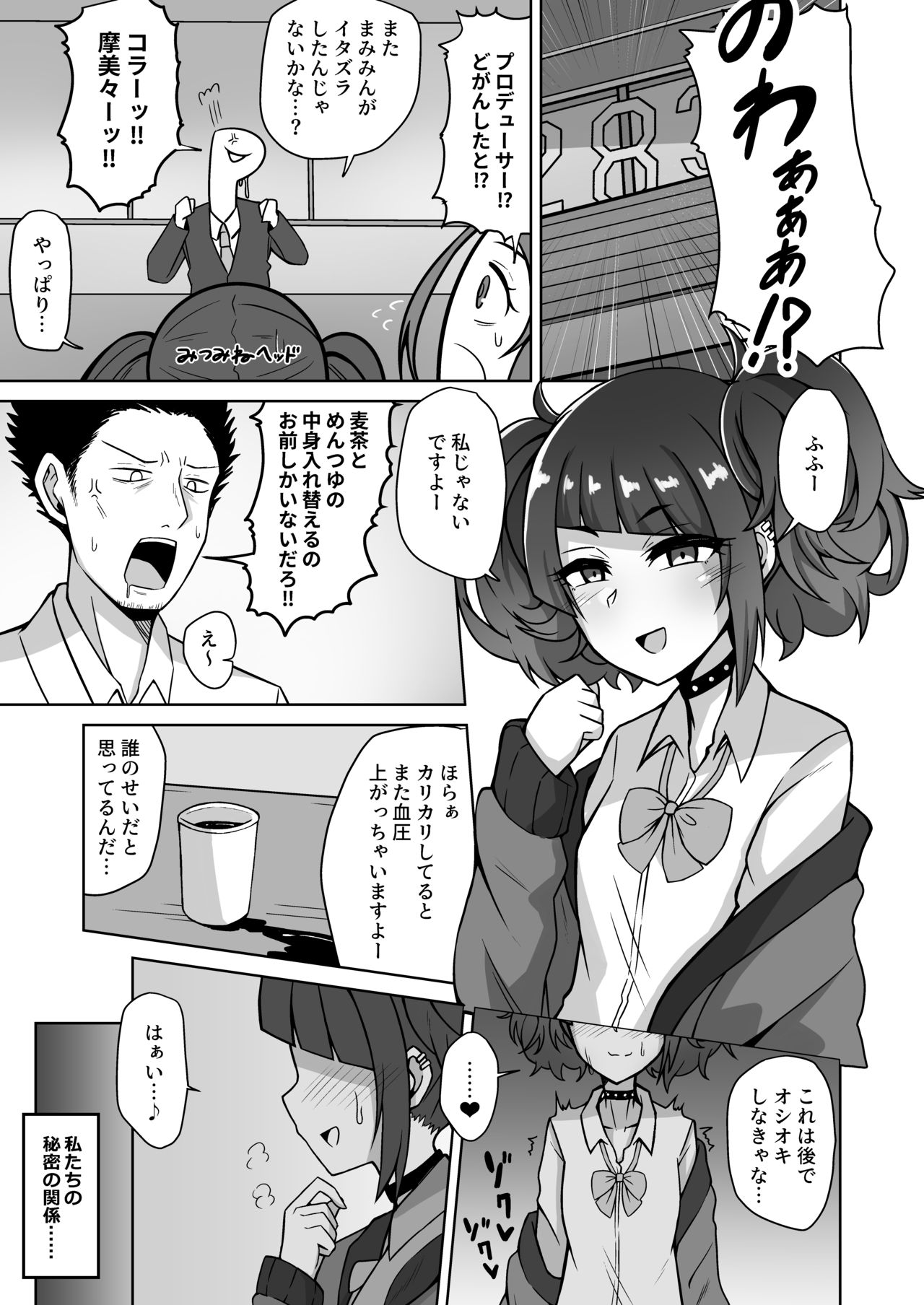Mamimi Trip!! page 2 full