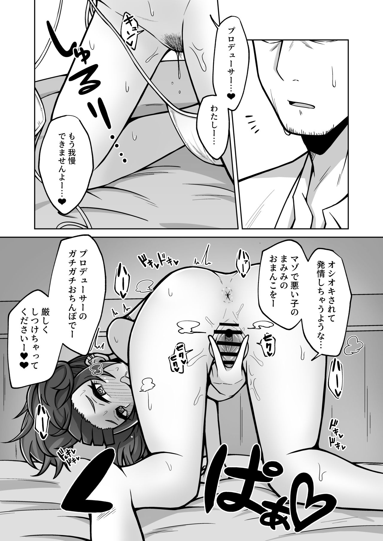 Mamimi Trip!! page 8 full