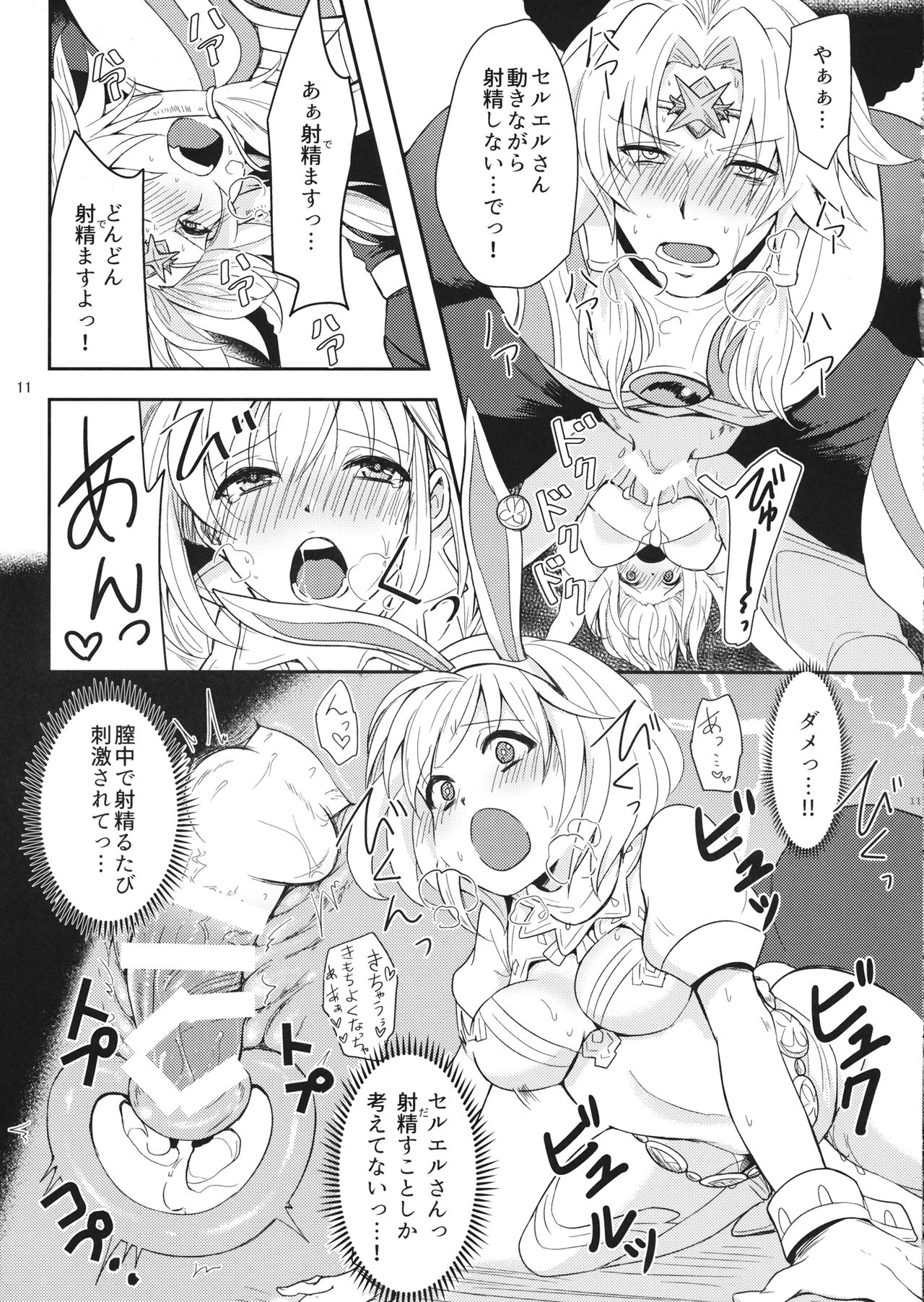 Hatsujou Seruel to Sei Djeeta-chan page 10 full