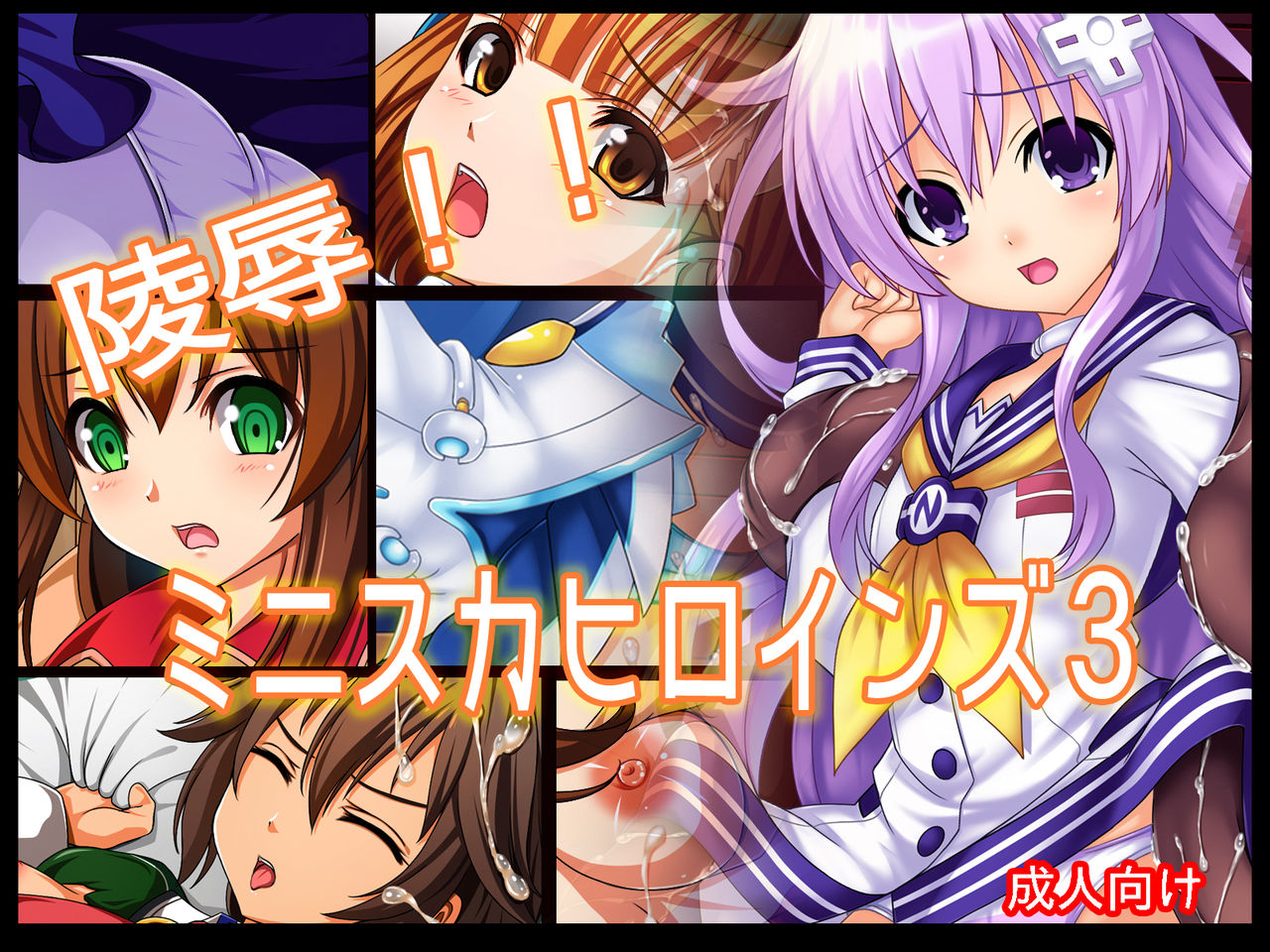 Ryoujoku!! Miniskirt Heroines 3 page 1 full
