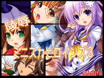 Ryoujoku!! Miniskirt Heroines 3 cover