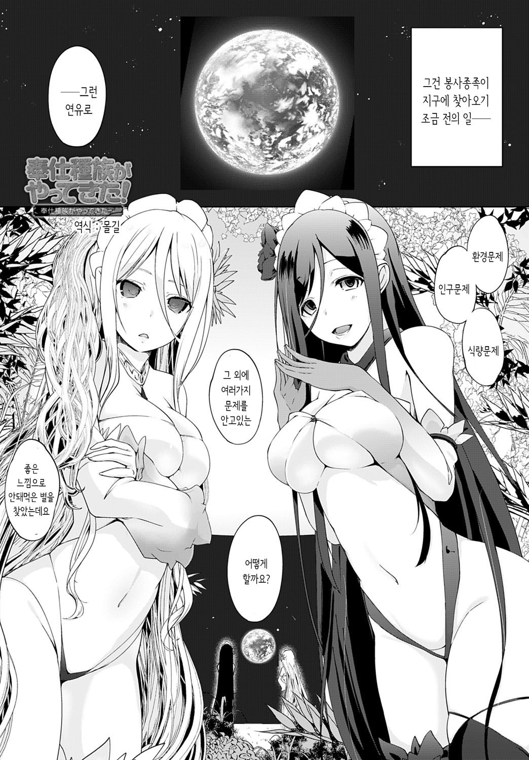 Houshi Shuzoku ga Yattekita! ~Houshi Shuzoku ga Yattekita!~ | 봉사종족이 찾아왔다! page 1 full