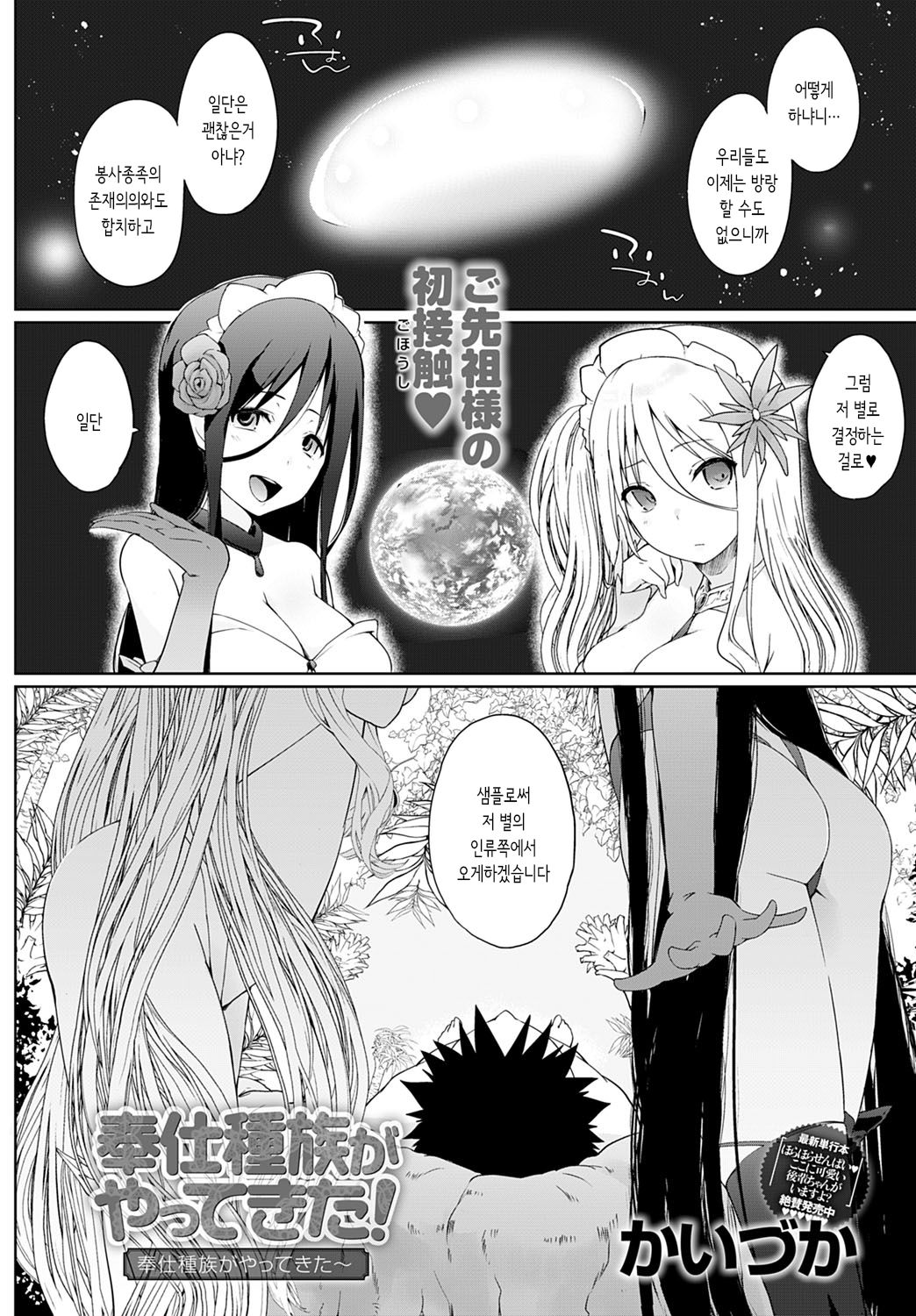 Houshi Shuzoku ga Yattekita! ~Houshi Shuzoku ga Yattekita!~ | 봉사종족이 찾아왔다! page 2 full