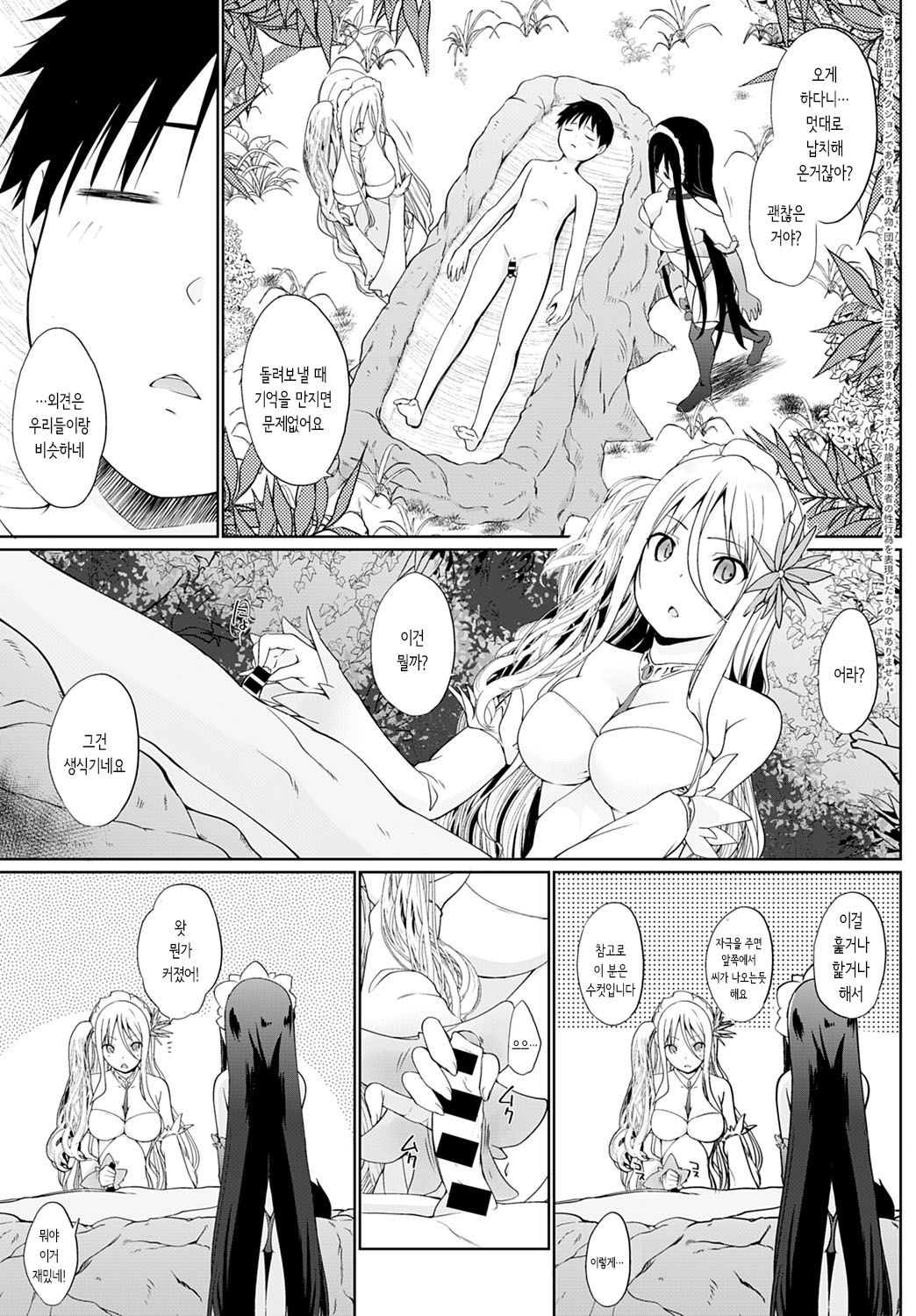 Houshi Shuzoku ga Yattekita! ~Houshi Shuzoku ga Yattekita!~ | 봉사종족이 찾아왔다! page 3 full
