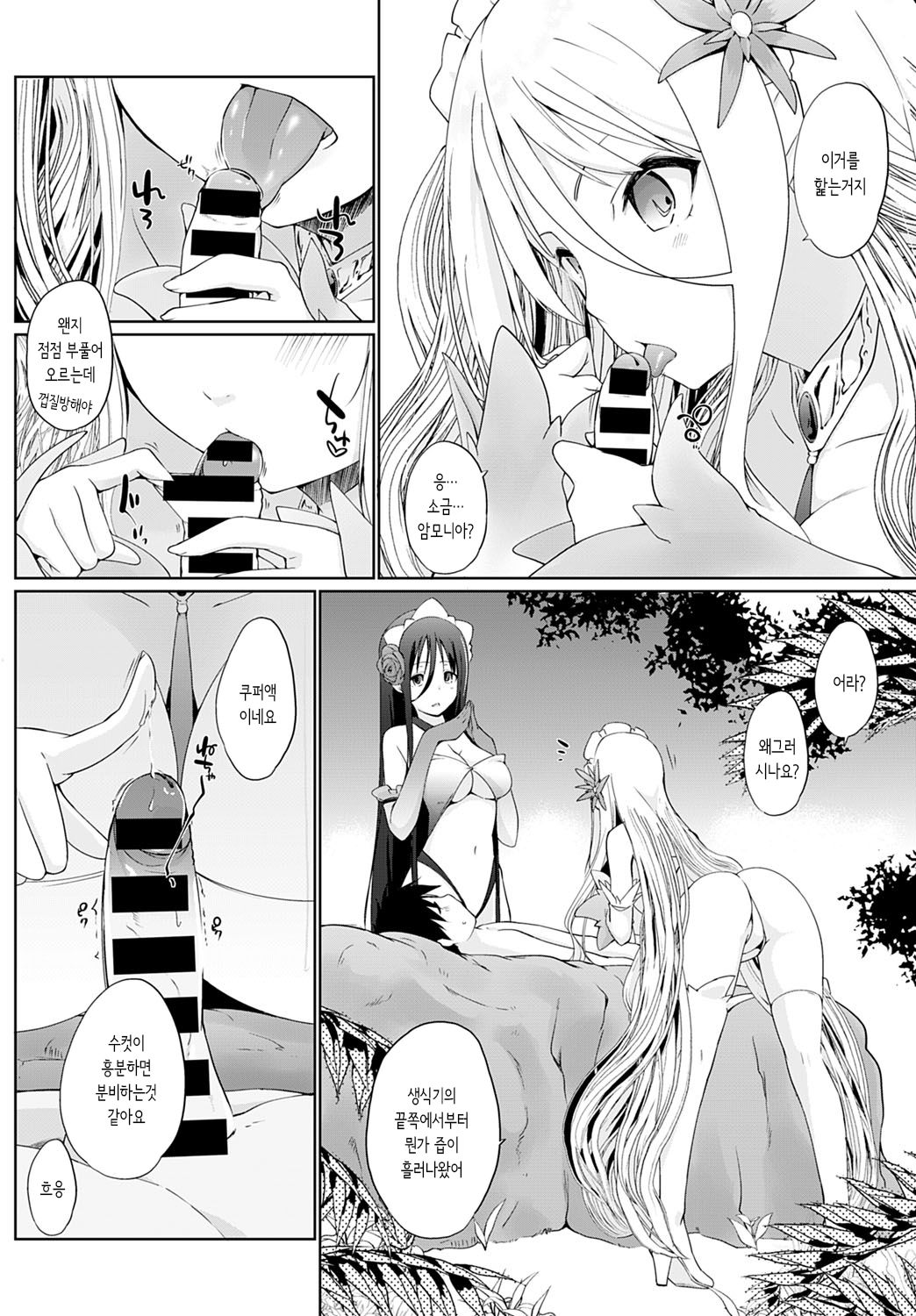 Houshi Shuzoku ga Yattekita! ~Houshi Shuzoku ga Yattekita!~ | 봉사종족이 찾아왔다! page 4 full