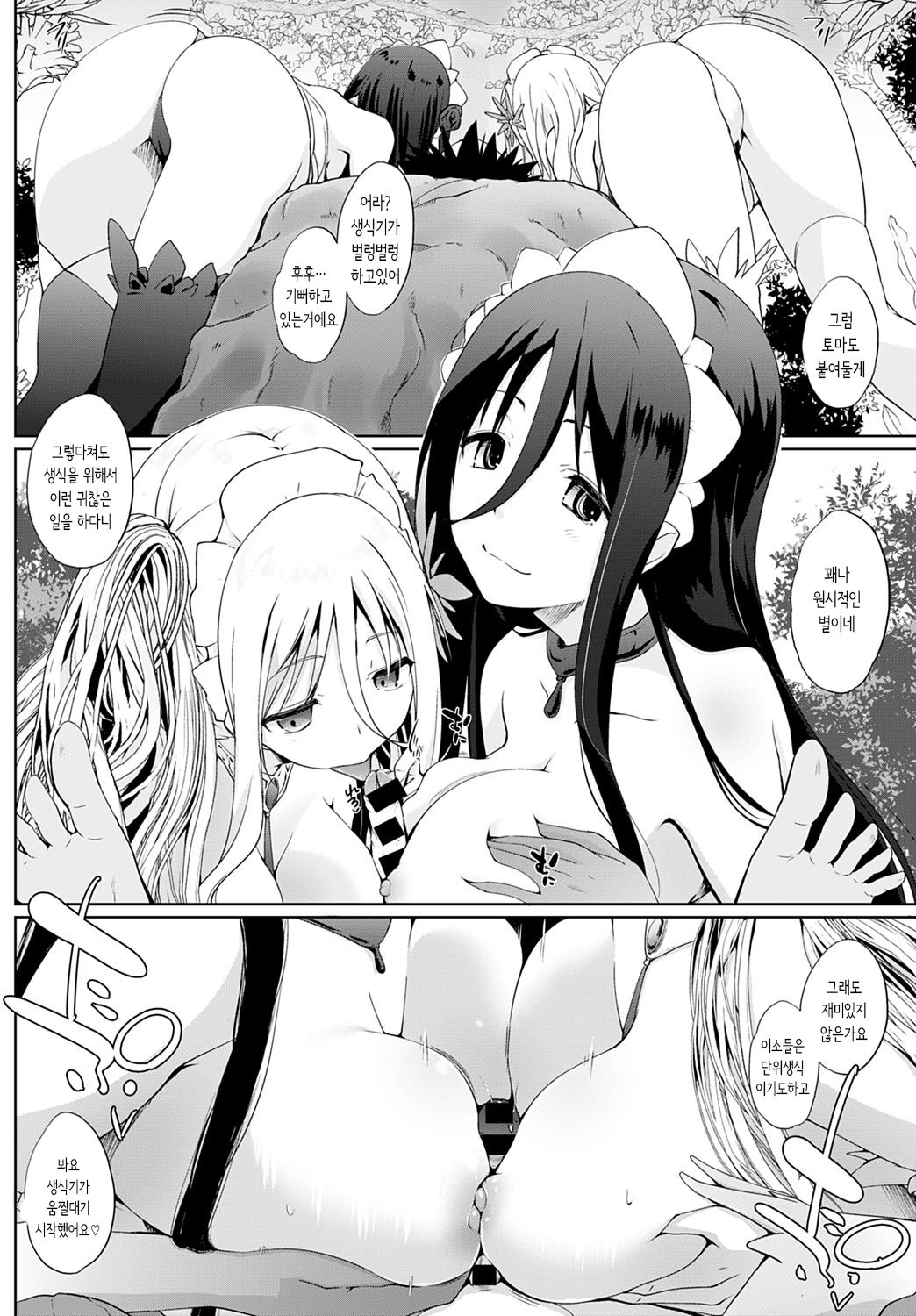 Houshi Shuzoku ga Yattekita! ~Houshi Shuzoku ga Yattekita!~ | 봉사종족이 찾아왔다! page 6 full