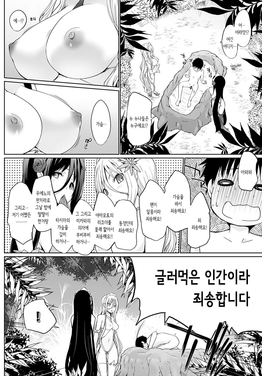 Houshi Shuzoku ga Yattekita! ~Houshi Shuzoku ga Yattekita!~ | 봉사종족이 찾아왔다! page 8 full