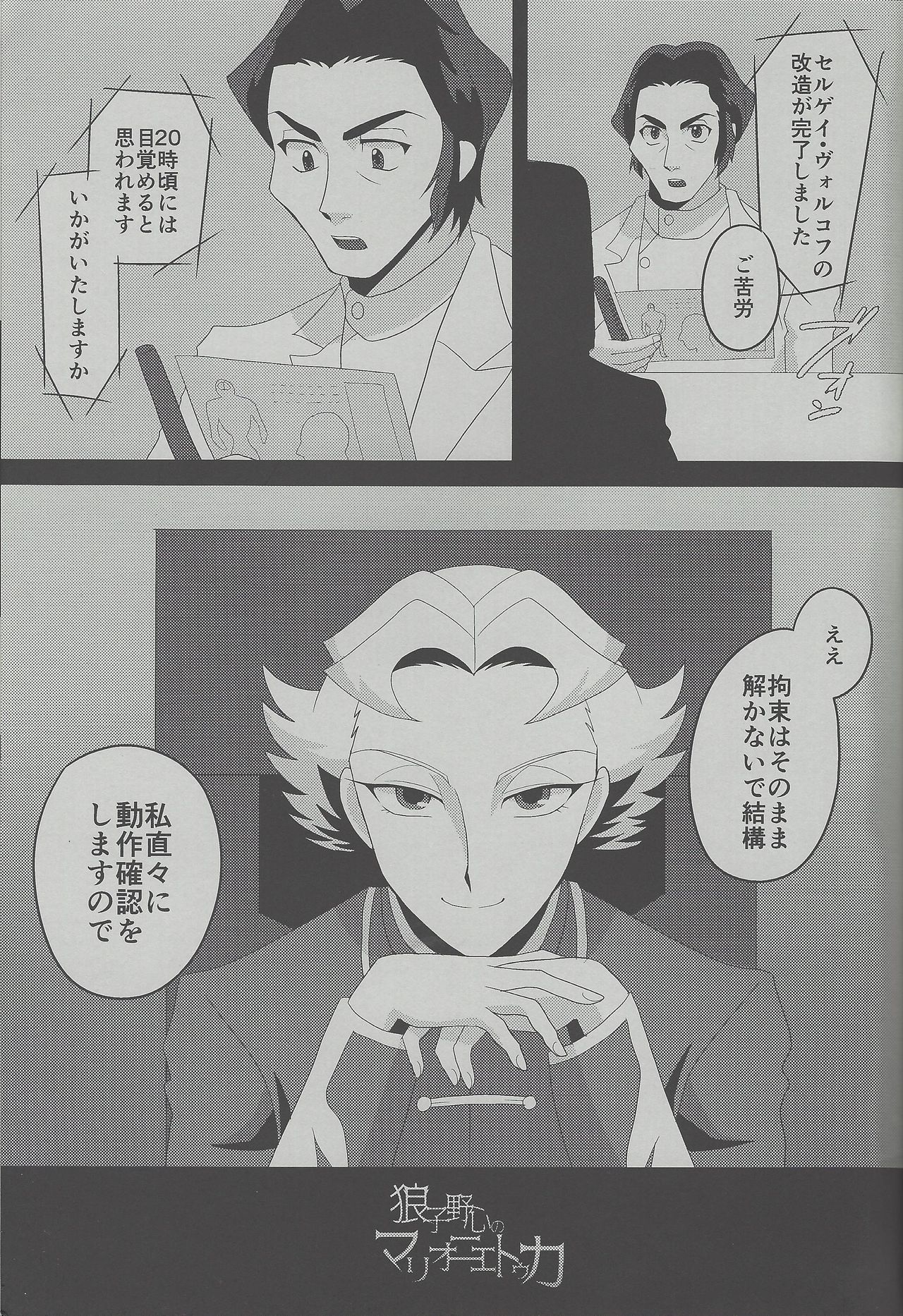 Roshiyashin no Marionieto-uka page 2 full