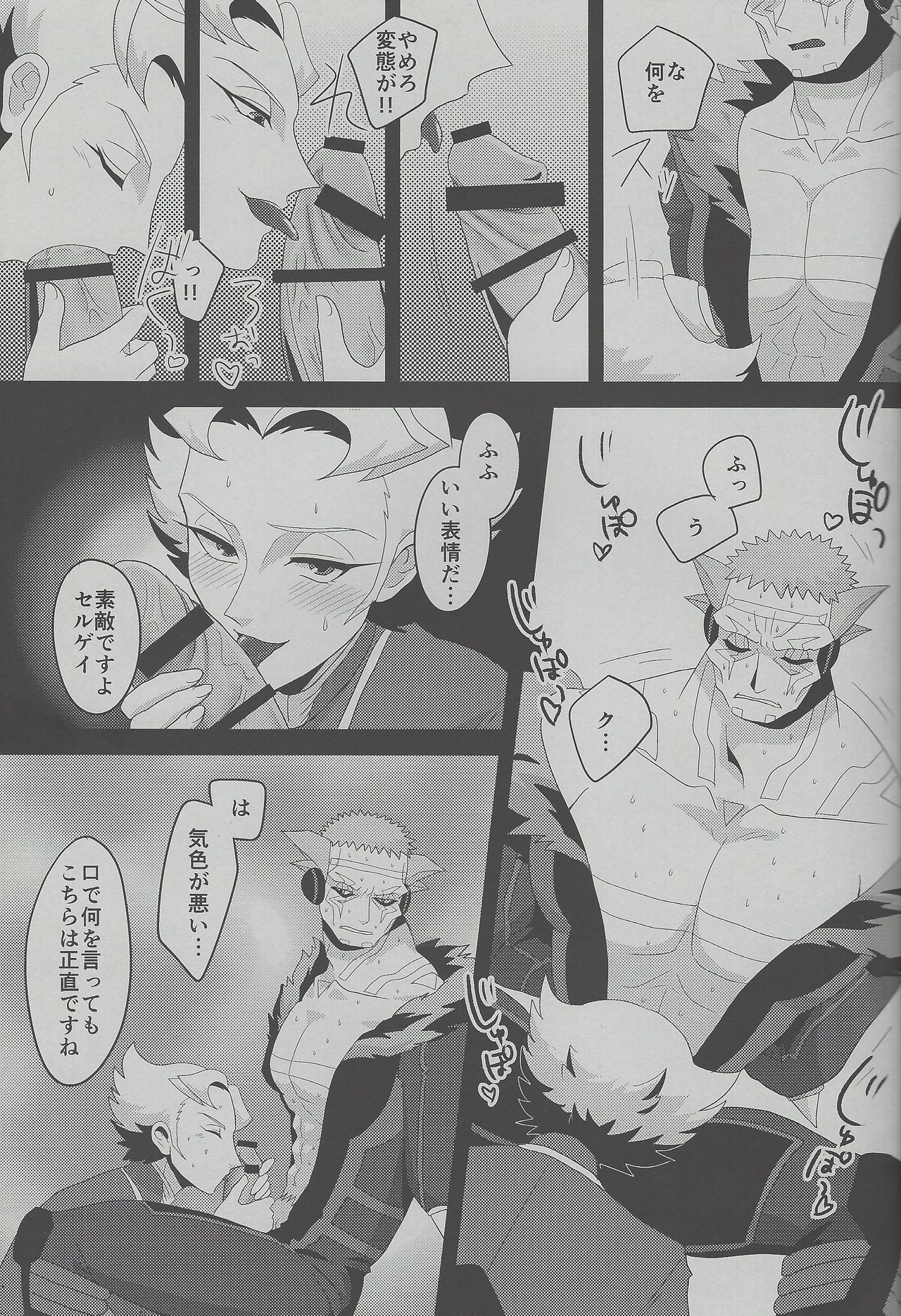 Roshiyashin no Marionieto-uka page 6 full