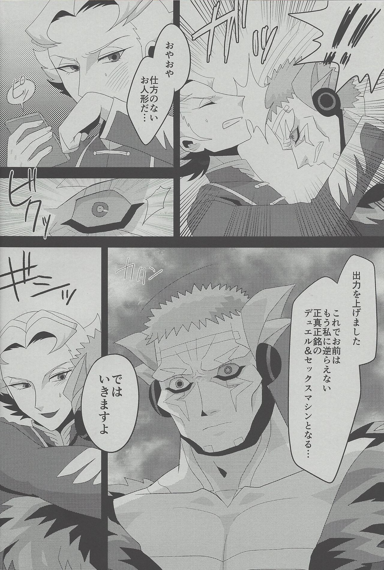 Roshiyashin no Marionieto-uka page 8 full