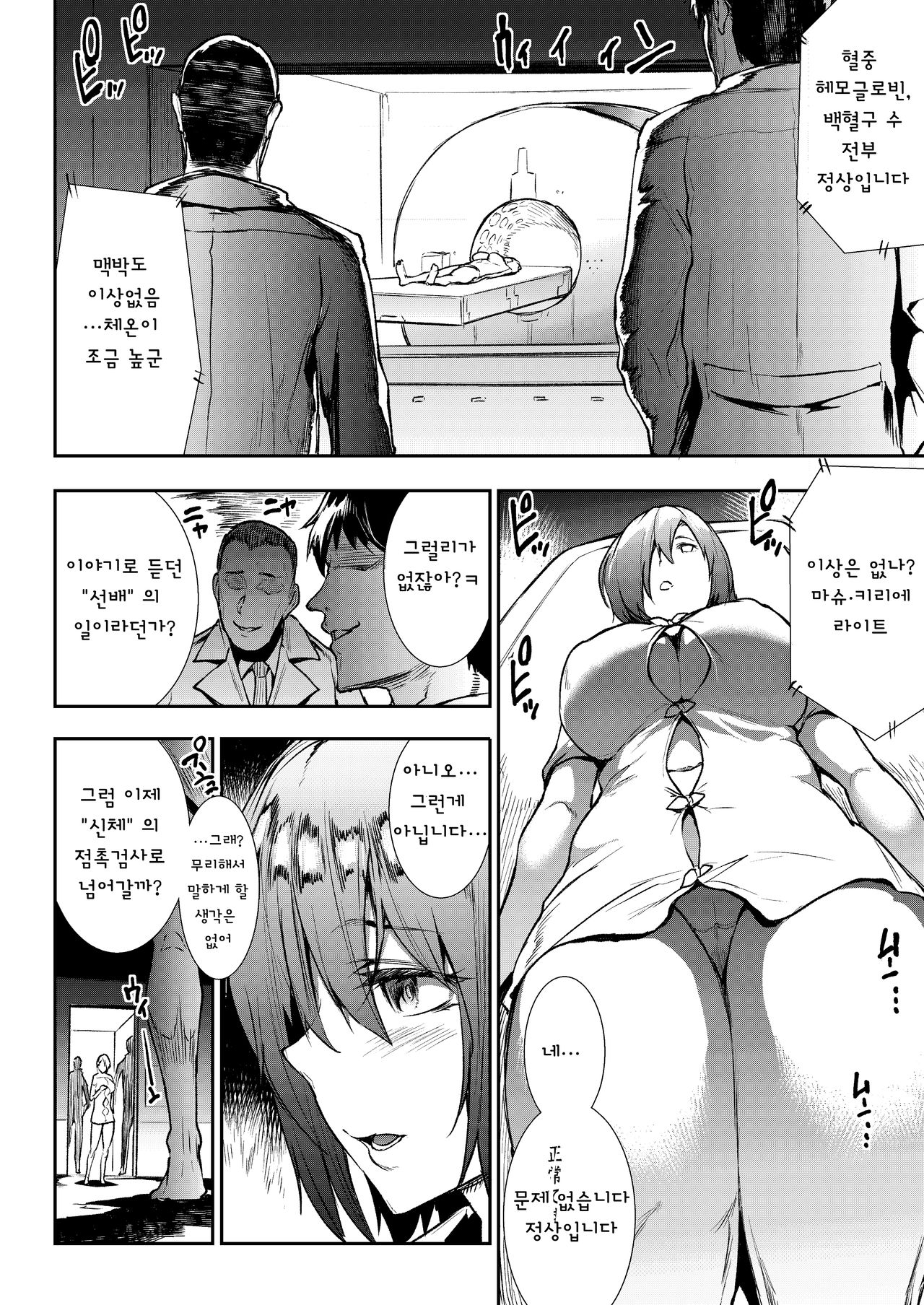 Mash, Rinkan. page 6 full