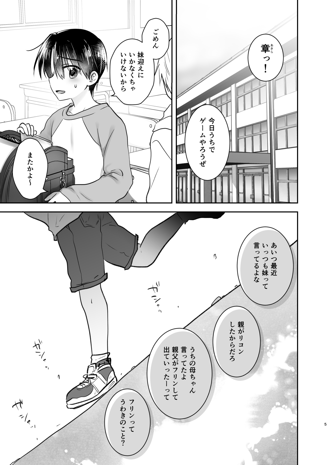 Odekake Sex Soushuuhen page 6 full