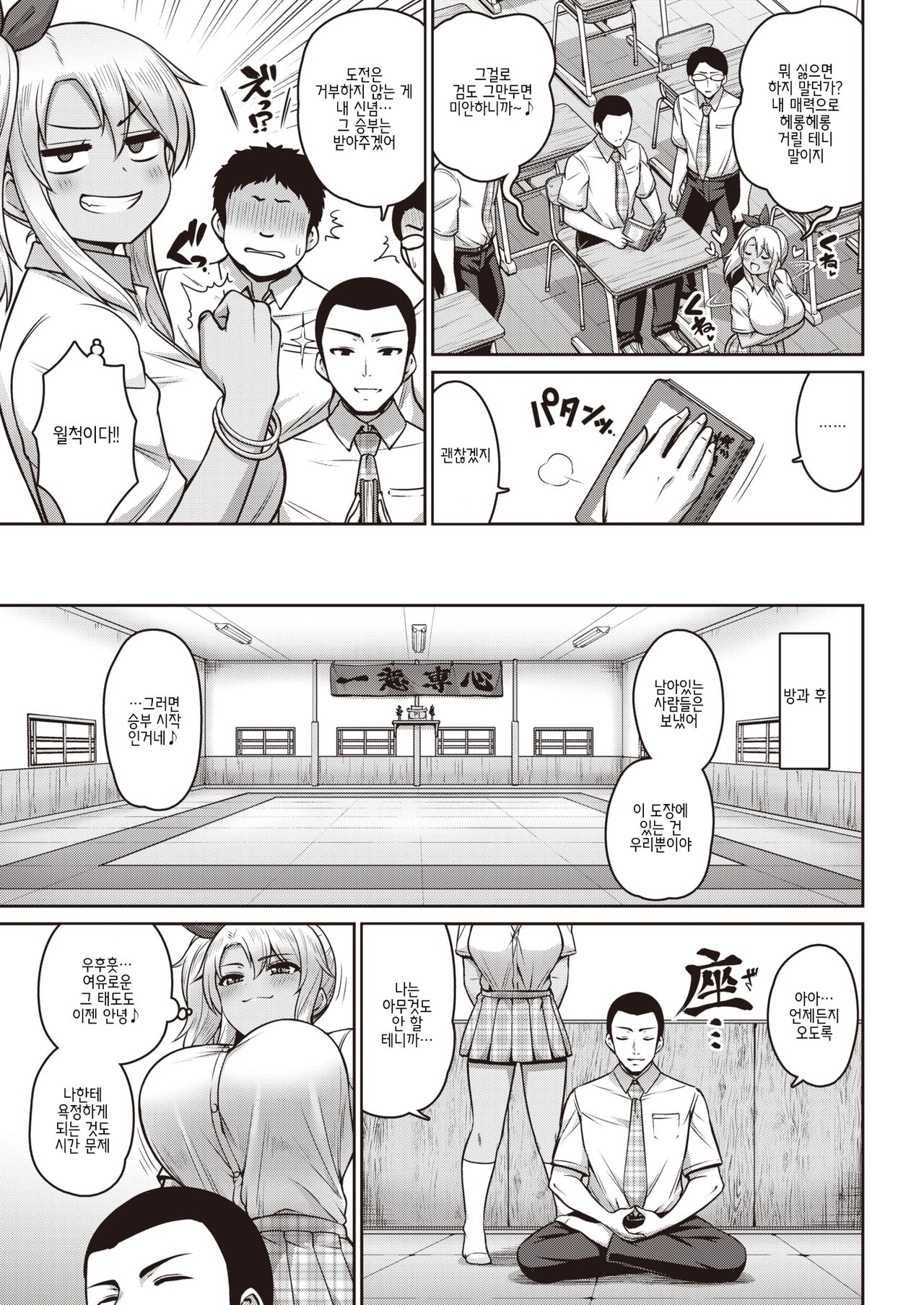 Bitch Seigou Ippatsu Shoubu page 3 full