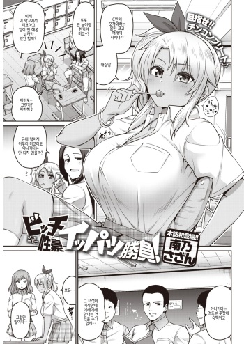 Bitch Seigou Ippatsu Shoubu cover
