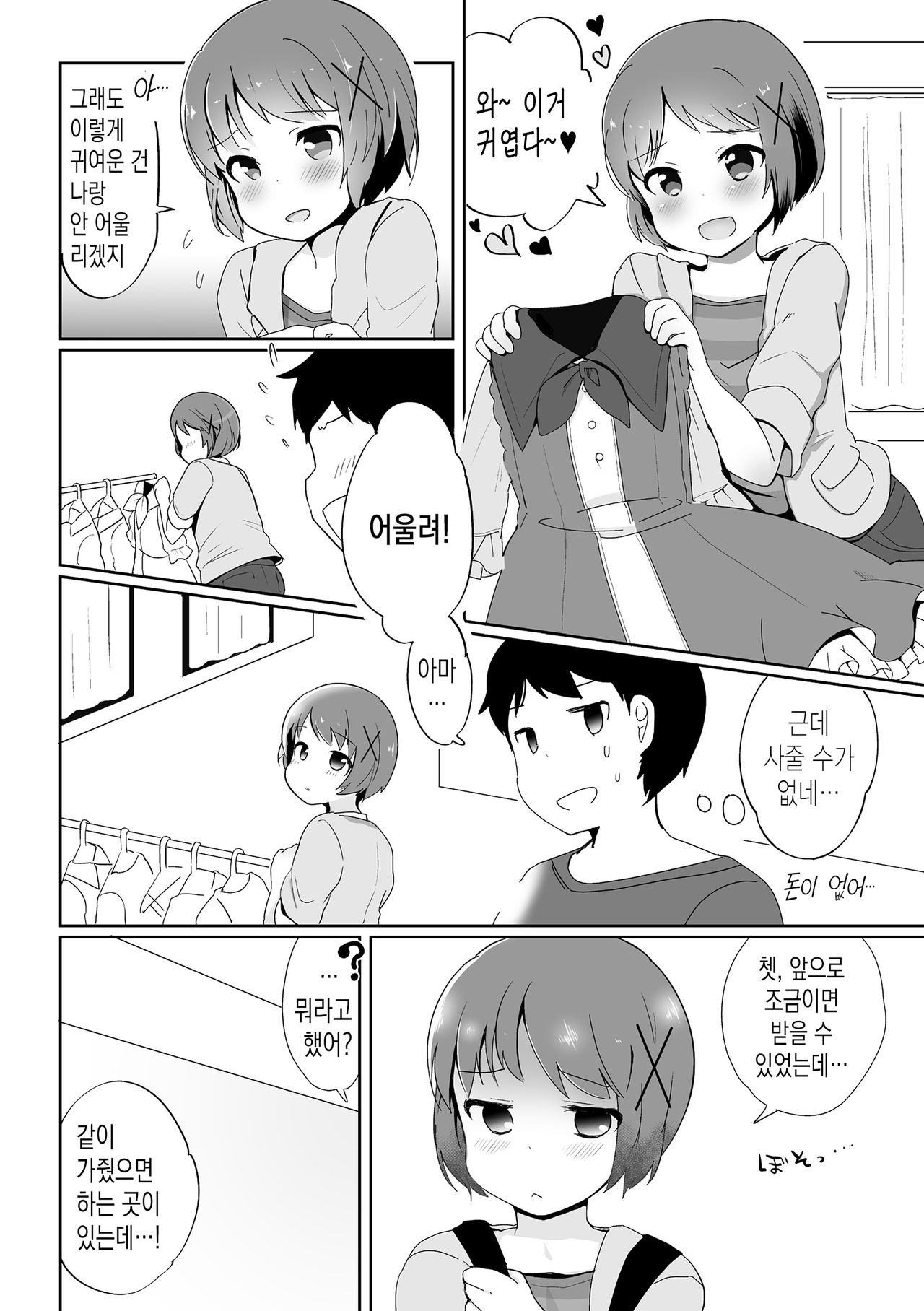 Otokonoko Date Shouhou | 낭자애 데이트 창법 page 5 full