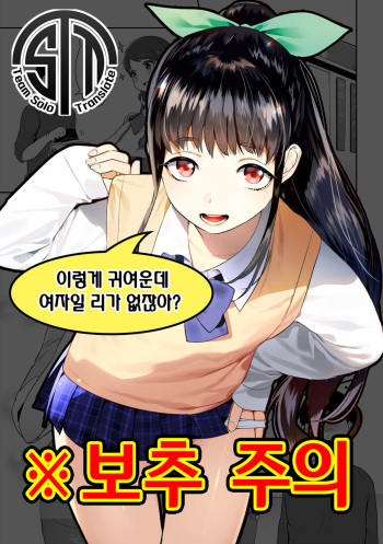 Otokonoko Date Shouhou | 낭자애 데이트 창법 cover