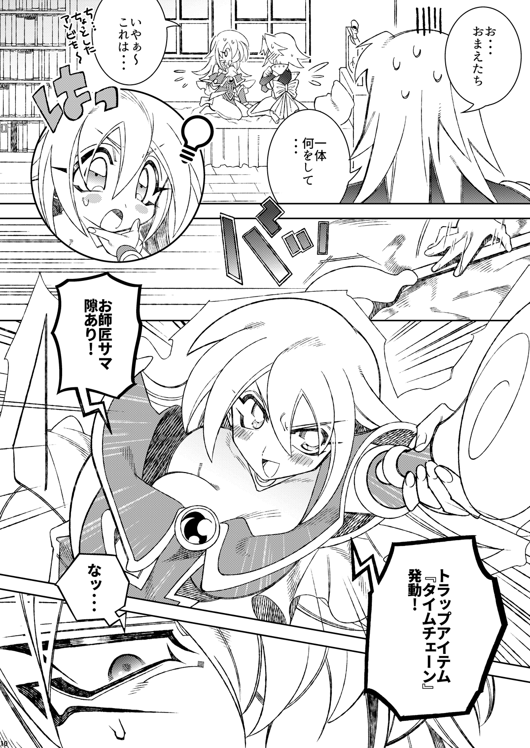 Oshiete Oshishou-sama page 10 full