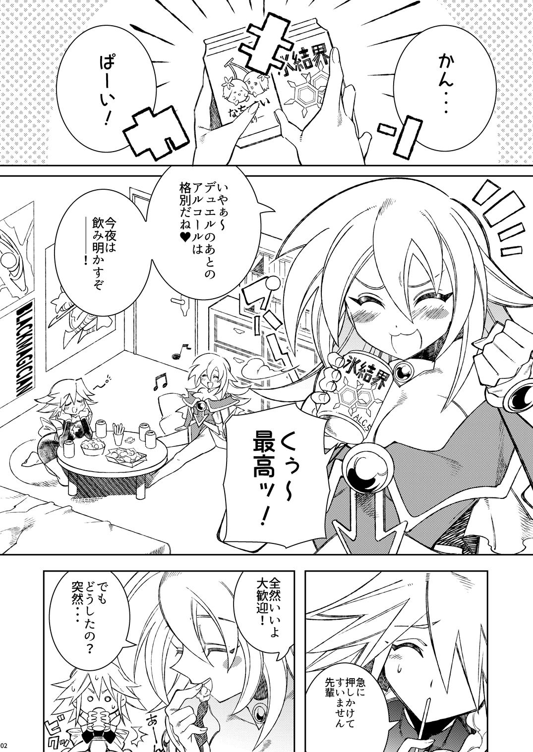 Oshiete Oshishou-sama page 2 full
